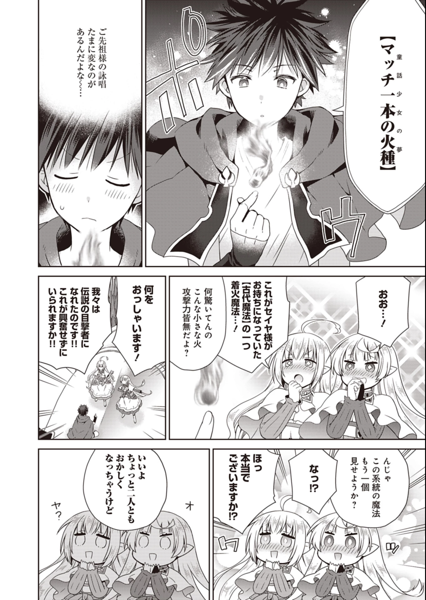 だから勝手に勇者とか覇王に認定すんのやめろよ！～エルフ族も国王様もひれ伏すほど俺は偉大な役割らしい～ 第17.1話 - 12