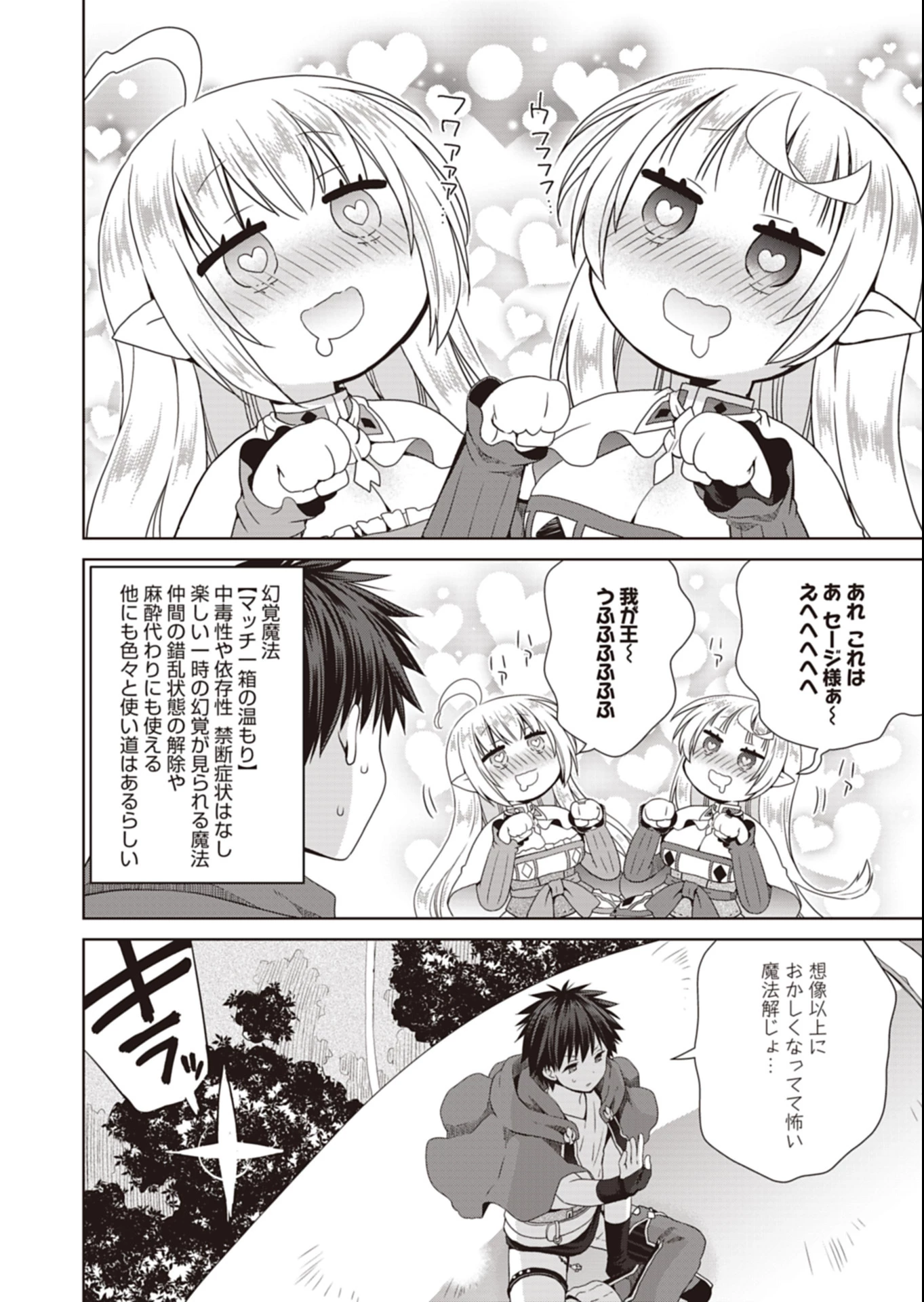 だから勝手に勇者とか覇王に認定すんのやめろよ！～エルフ族も国王様もひれ伏すほど俺は偉大な役割らしい～ 第17.1話 - 14