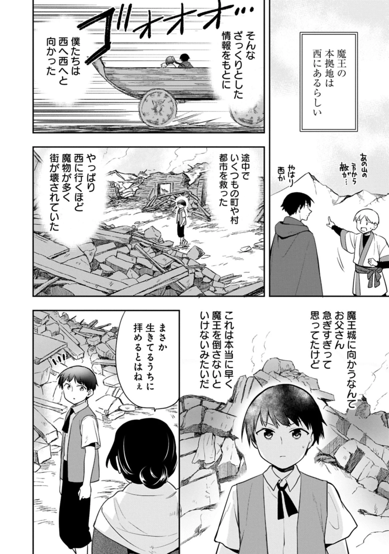 無職の英雄 別にスキルなんか要らなかったんだが 第52話 - 2