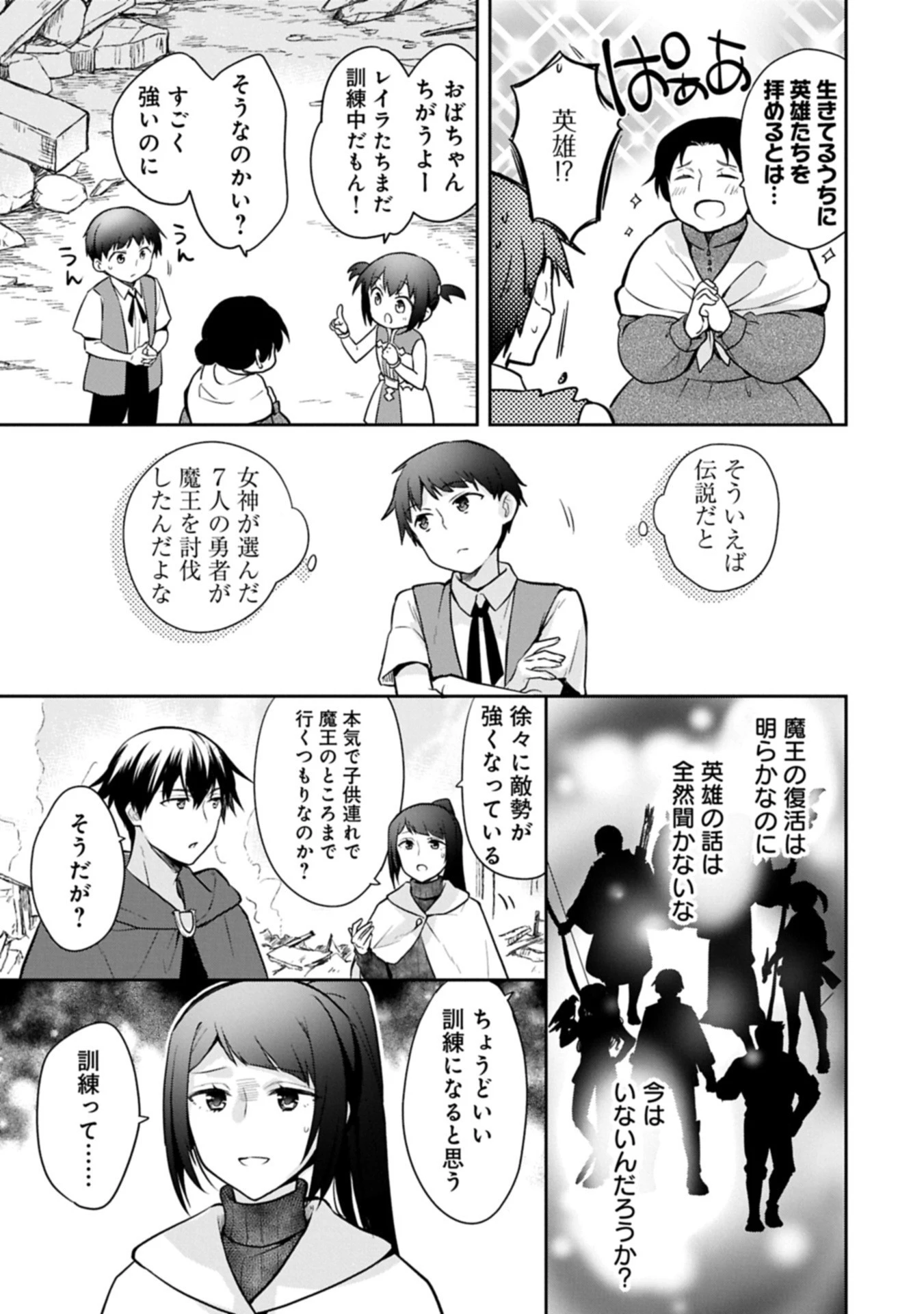 無職の英雄 別にスキルなんか要らなかったんだが 第52話 - 3
