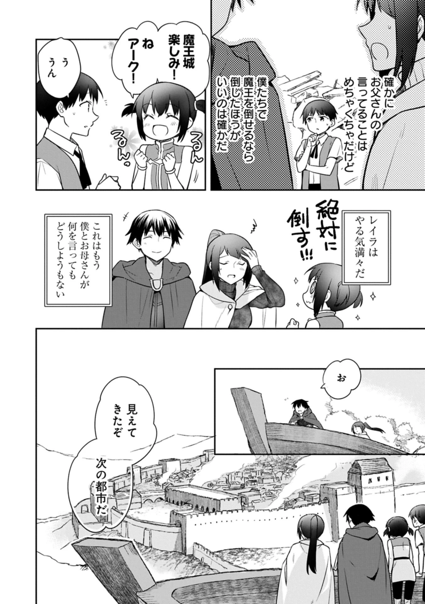 無職の英雄 別にスキルなんか要らなかったんだが 第52.1話 - 4