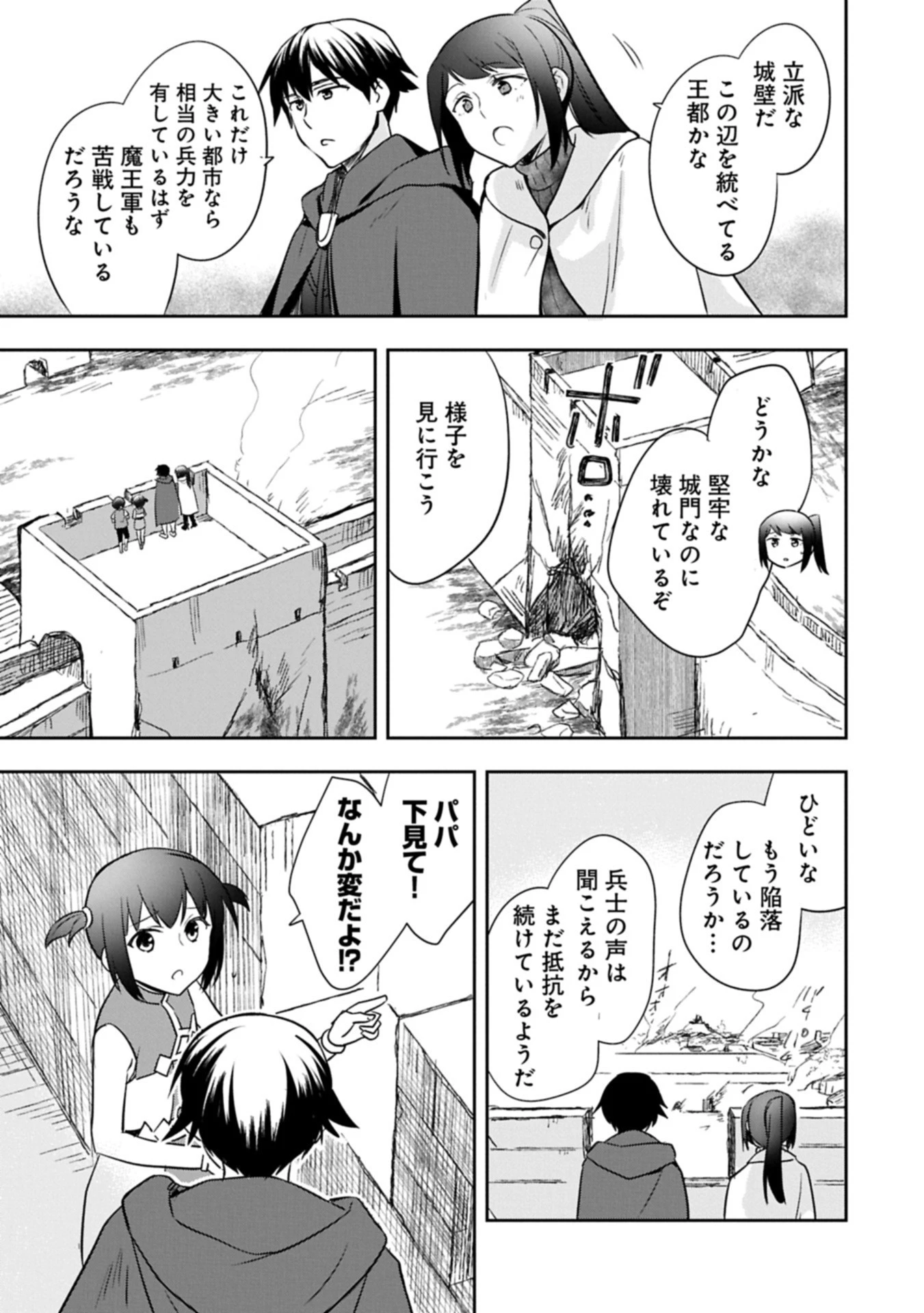 無職の英雄 別にスキルなんか要らなかったんだが 第52.1話 - 5