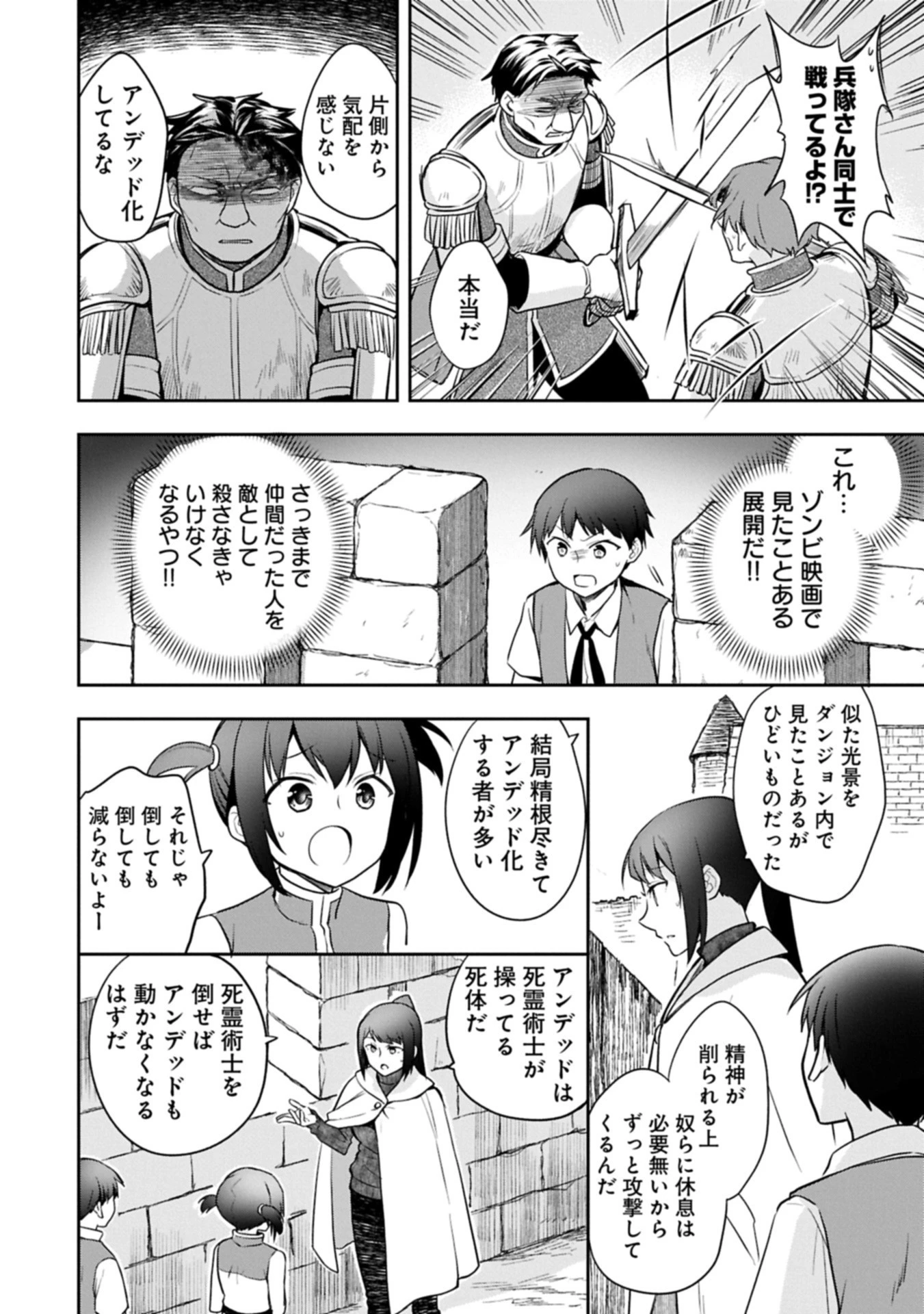 無職の英雄 別にスキルなんか要らなかったんだが 第52.1話 - 6