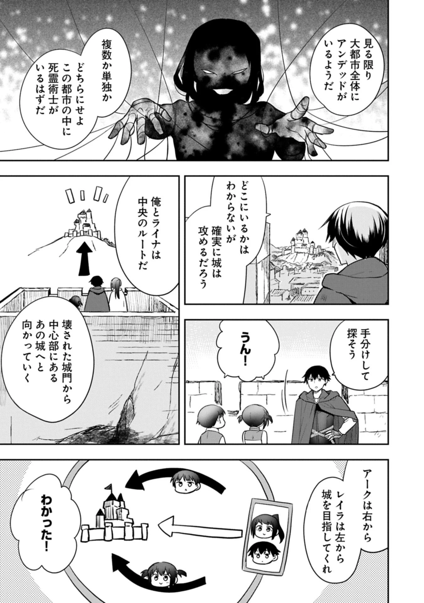 無職の英雄 別にスキルなんか要らなかったんだが 第52.1話 - 7