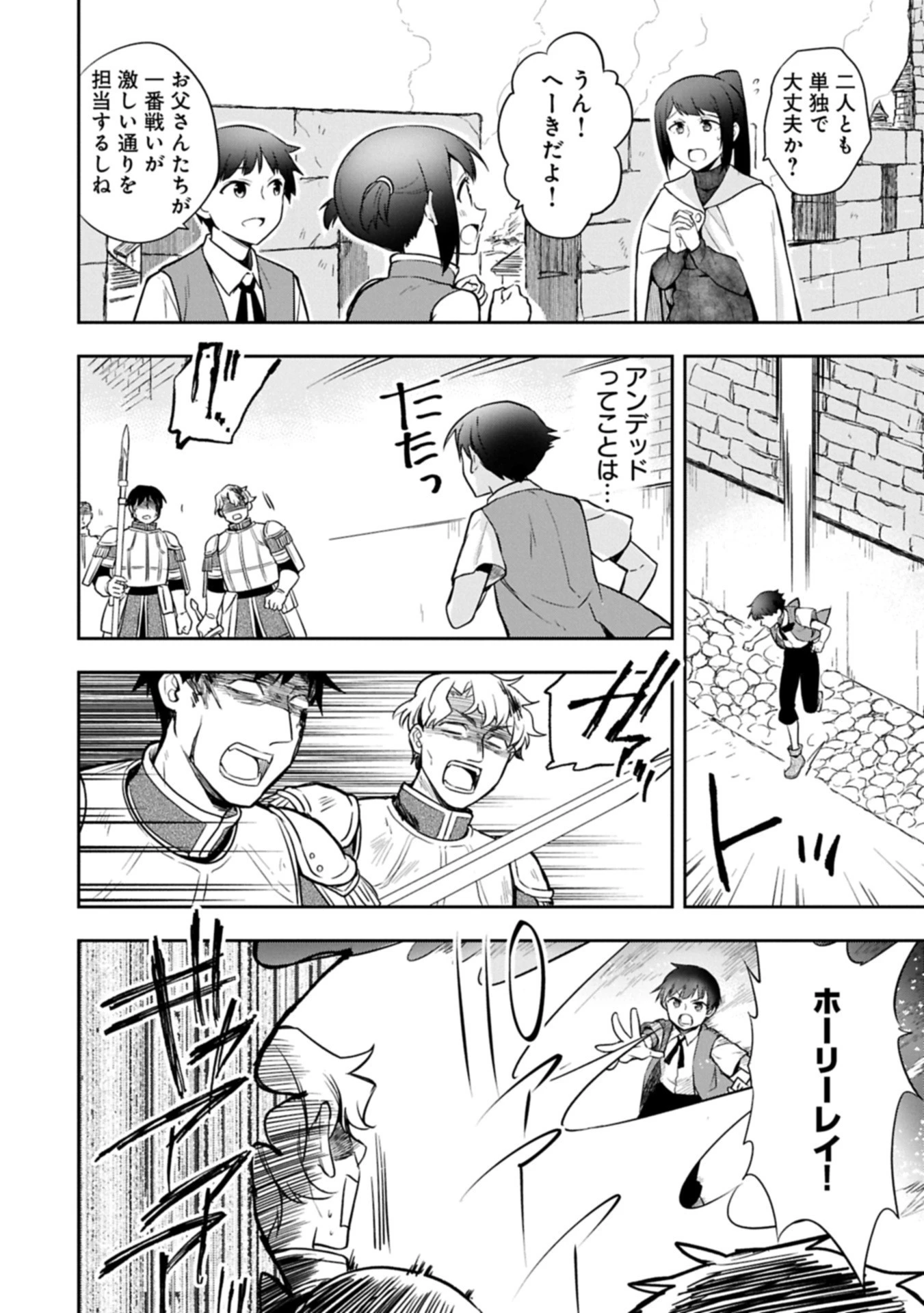 無職の英雄 別にスキルなんか要らなかったんだが 第52.1話 - 8