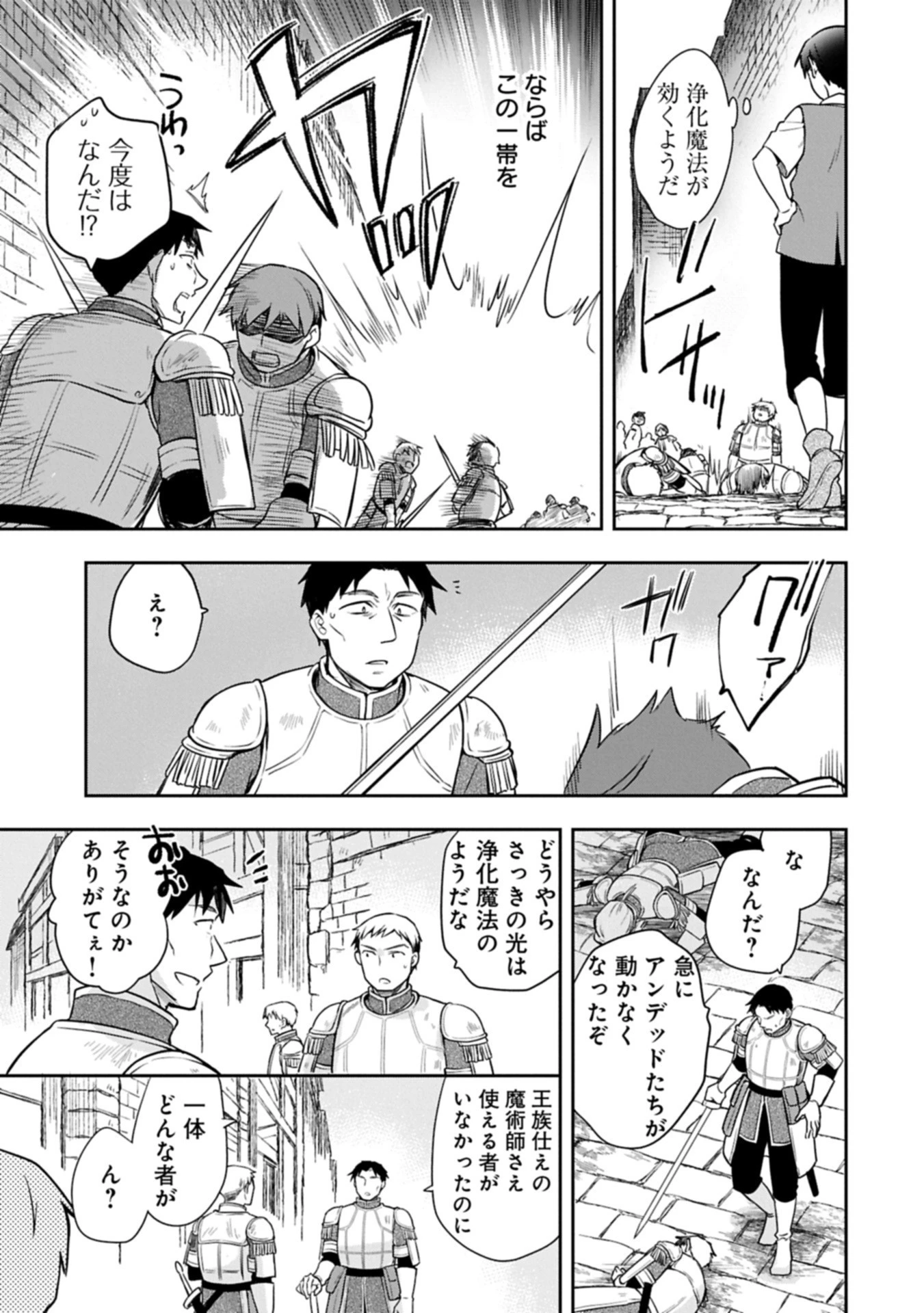 無職の英雄 別にスキルなんか要らなかったんだが 第52.1話 - 9