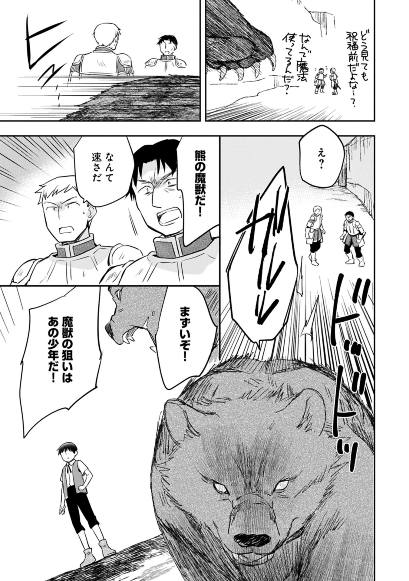 無職の英雄 別にスキルなんか要らなかったんだが 第52.1話 - 11