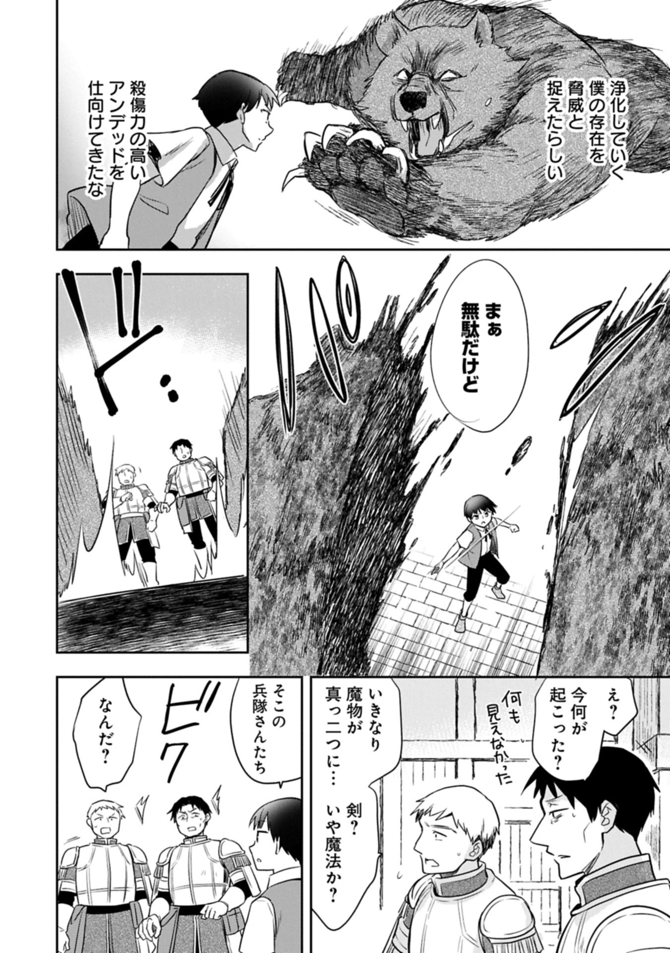 無職の英雄 別にスキルなんか要らなかったんだが 第52.1話 - 12