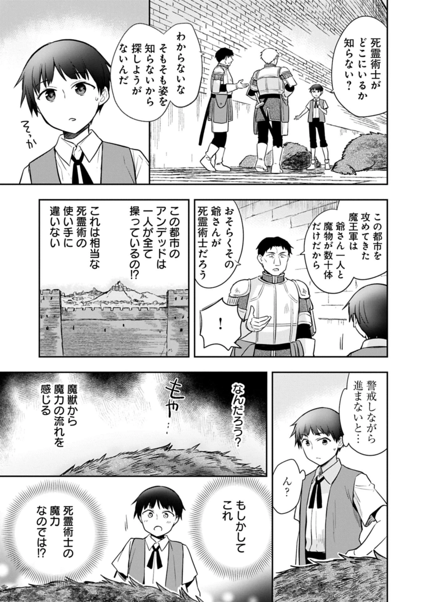 無職の英雄 別にスキルなんか要らなかったんだが 第52.1話 - 13