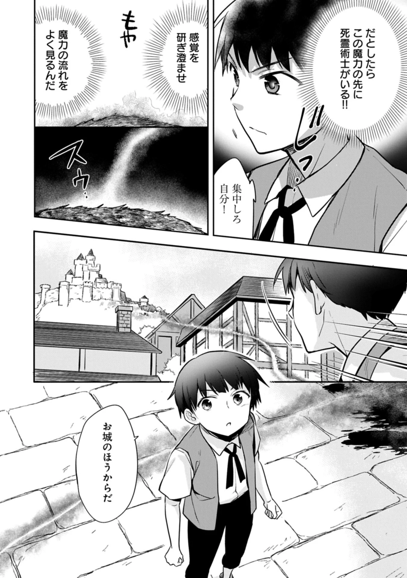 無職の英雄 別にスキルなんか要らなかったんだが 第52.1話 - 14