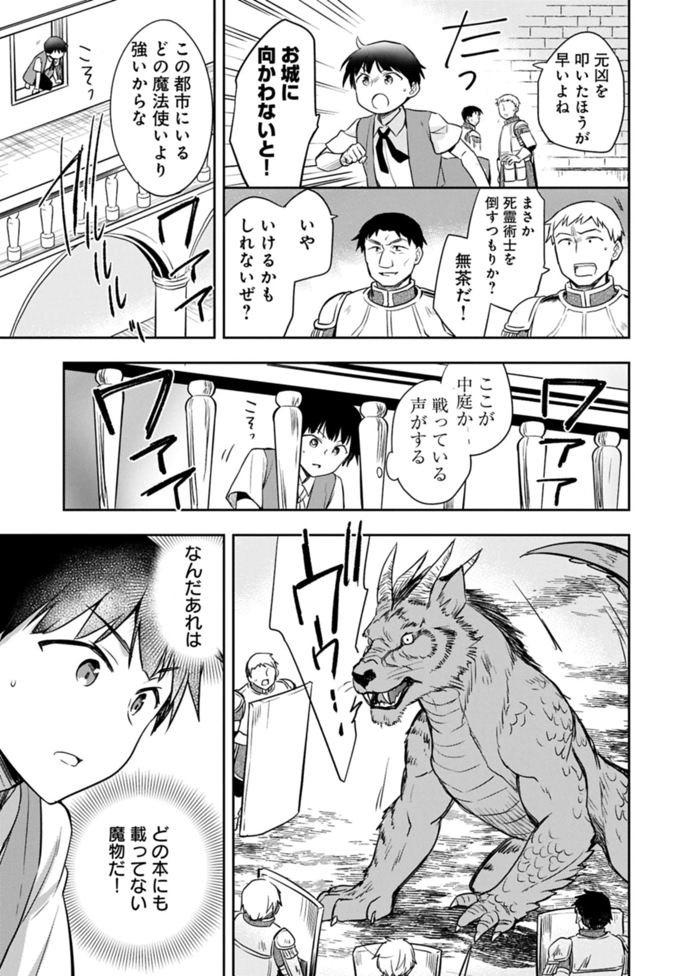 無職の英雄 別にスキルなんか要らなかったんだが 第52.1話 - 15