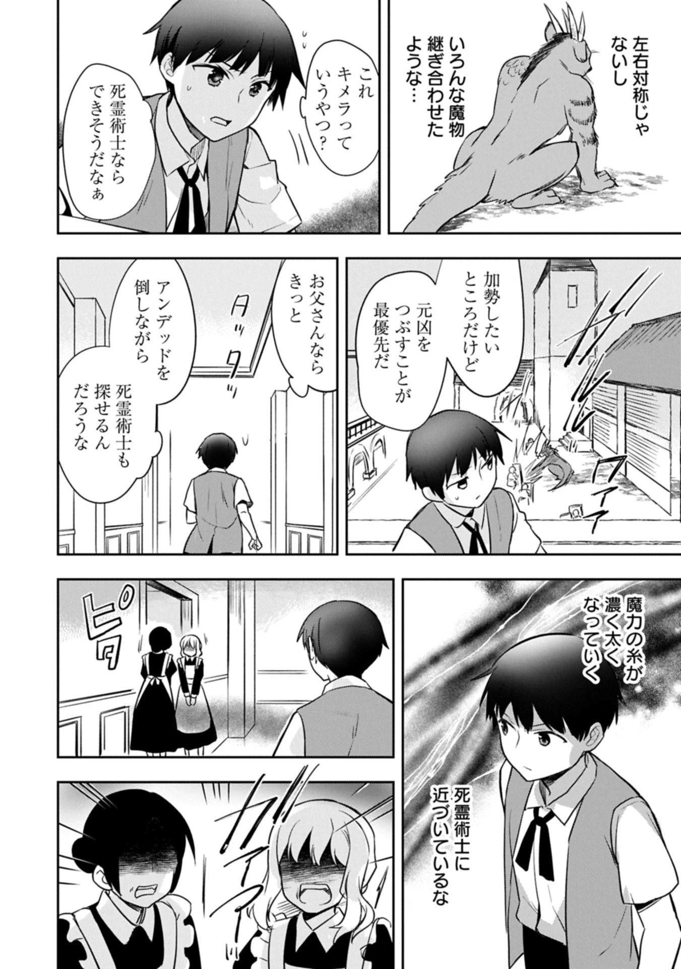 無職の英雄 別にスキルなんか要らなかったんだが 第52.1話 - 16