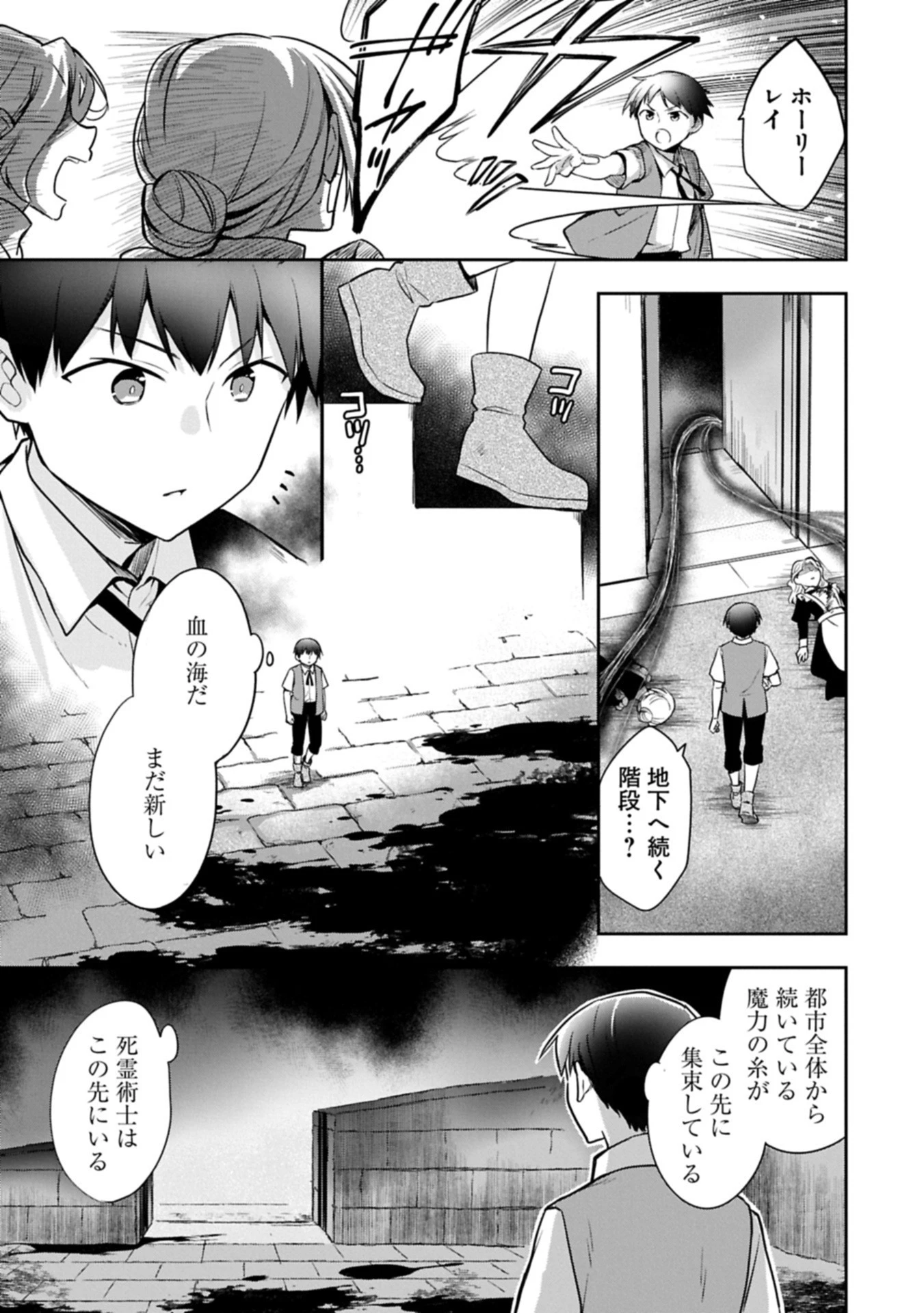 無職の英雄 別にスキルなんか要らなかったんだが 第52.1話 - 17