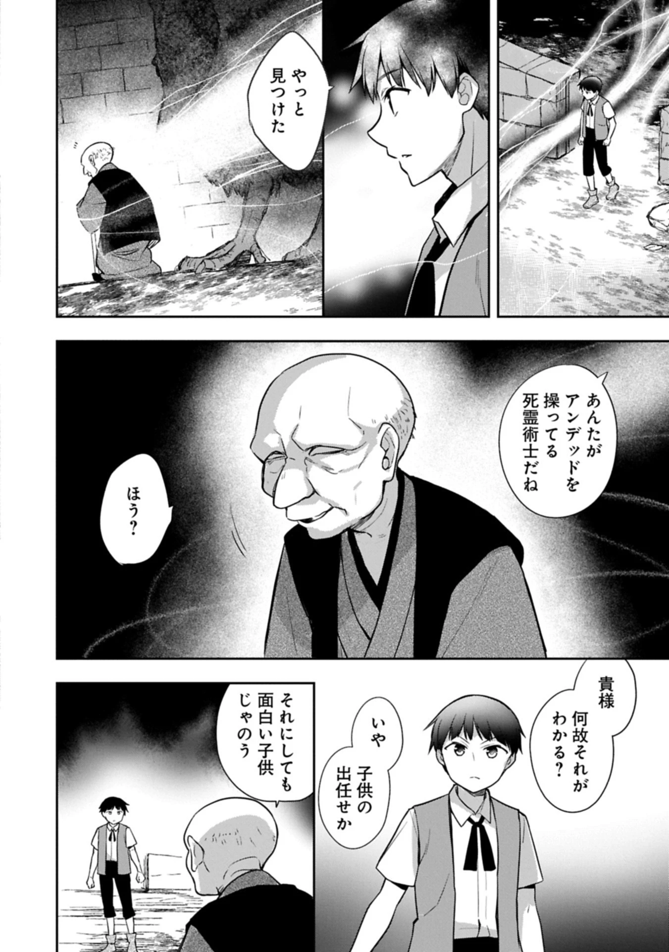 無職の英雄 別にスキルなんか要らなかったんだが 第52.1話 - 18