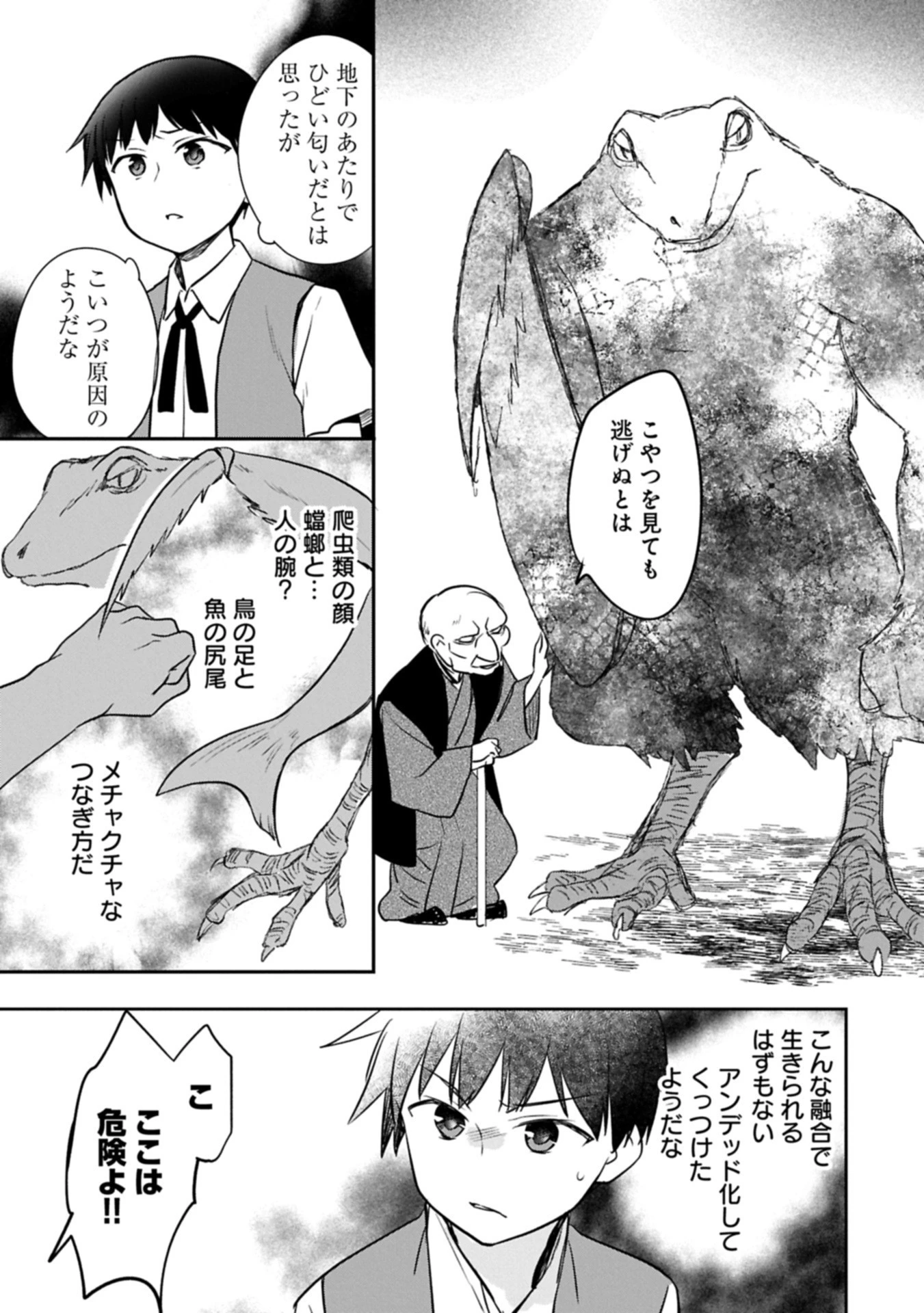 無職の英雄 別にスキルなんか要らなかったんだが 第52.1話 - 19