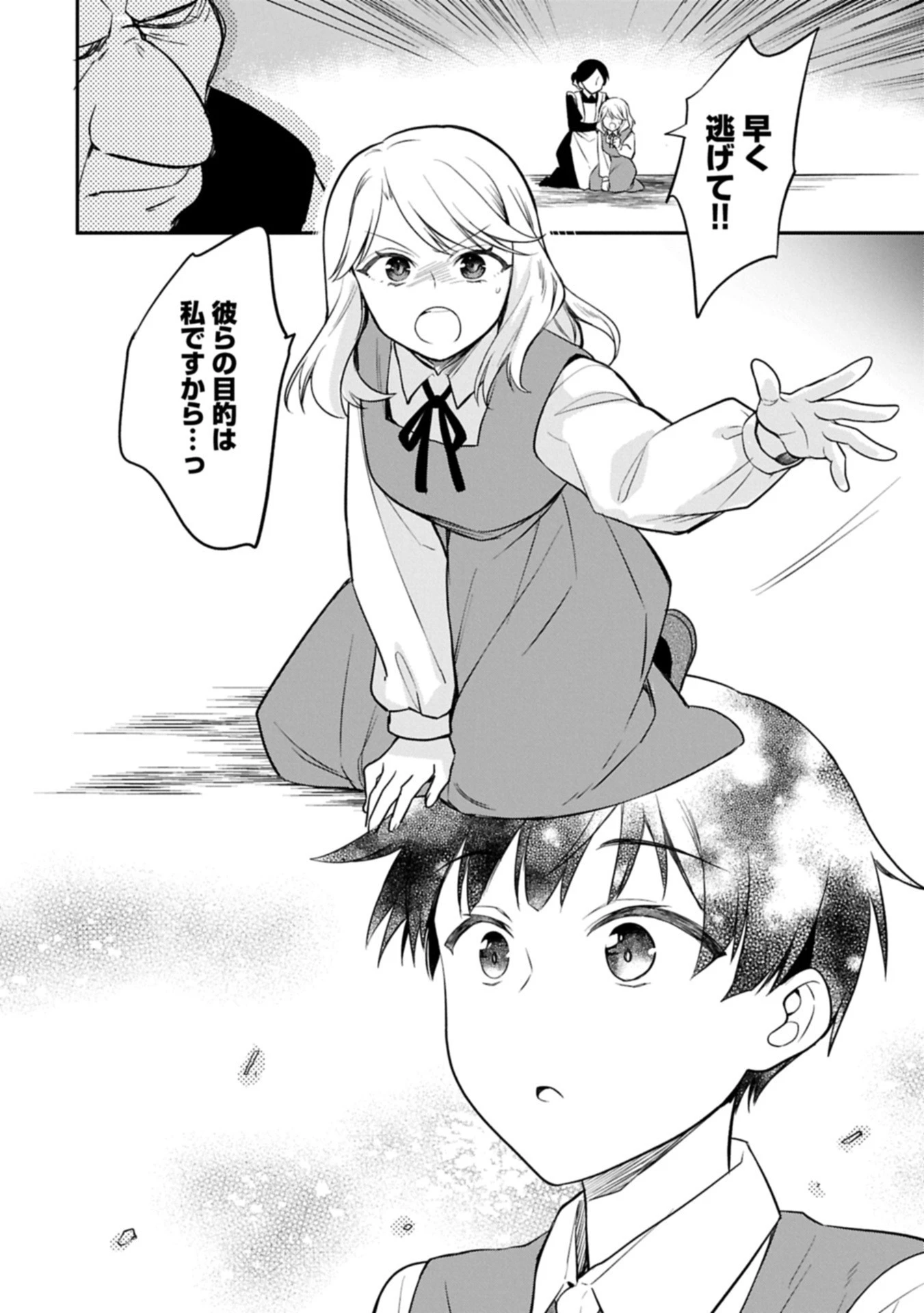 無職の英雄 別にスキルなんか要らなかったんだが 第52.1話 - 20