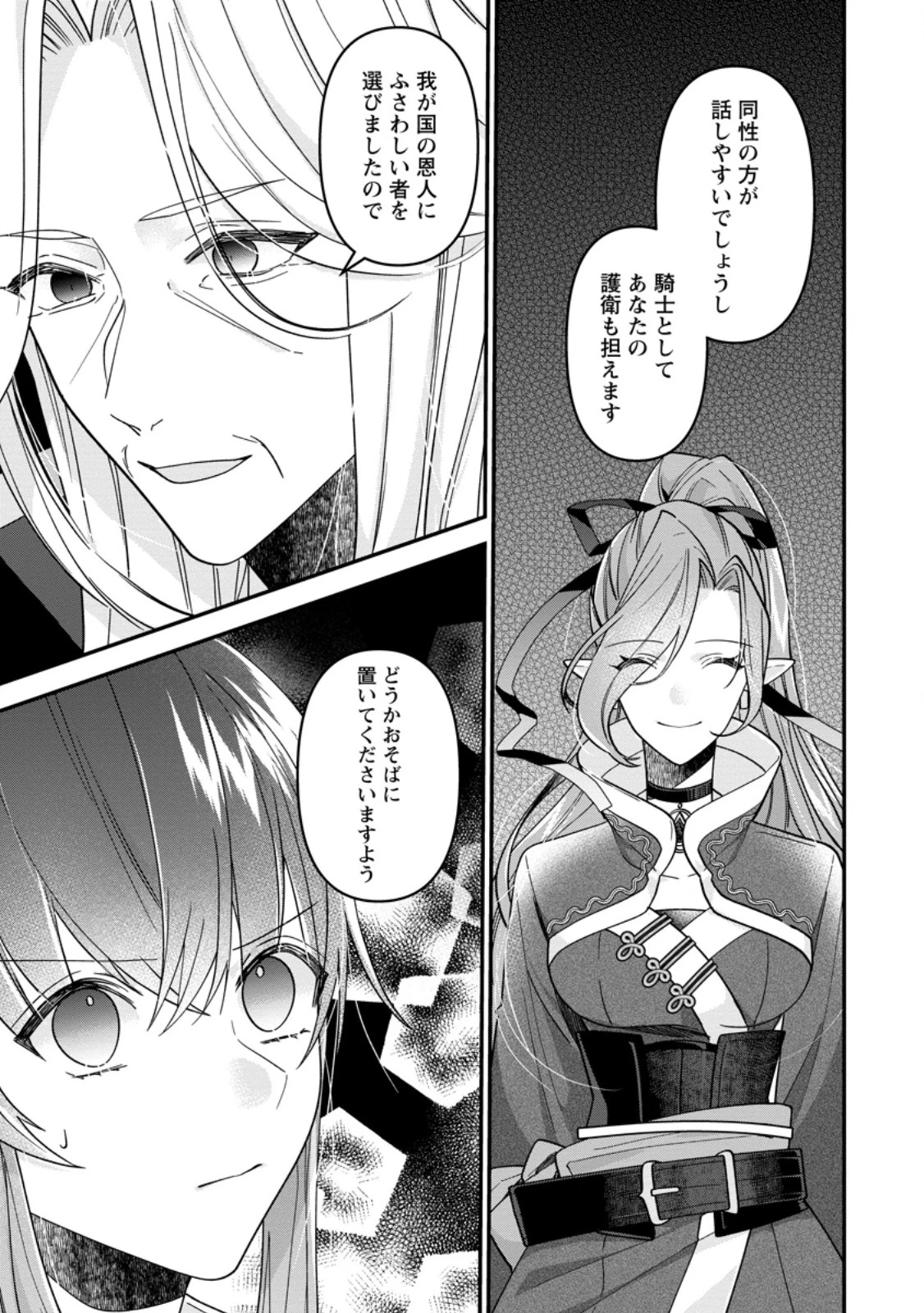 わたし、聖女じゃありませんから 第37.3話 - 1