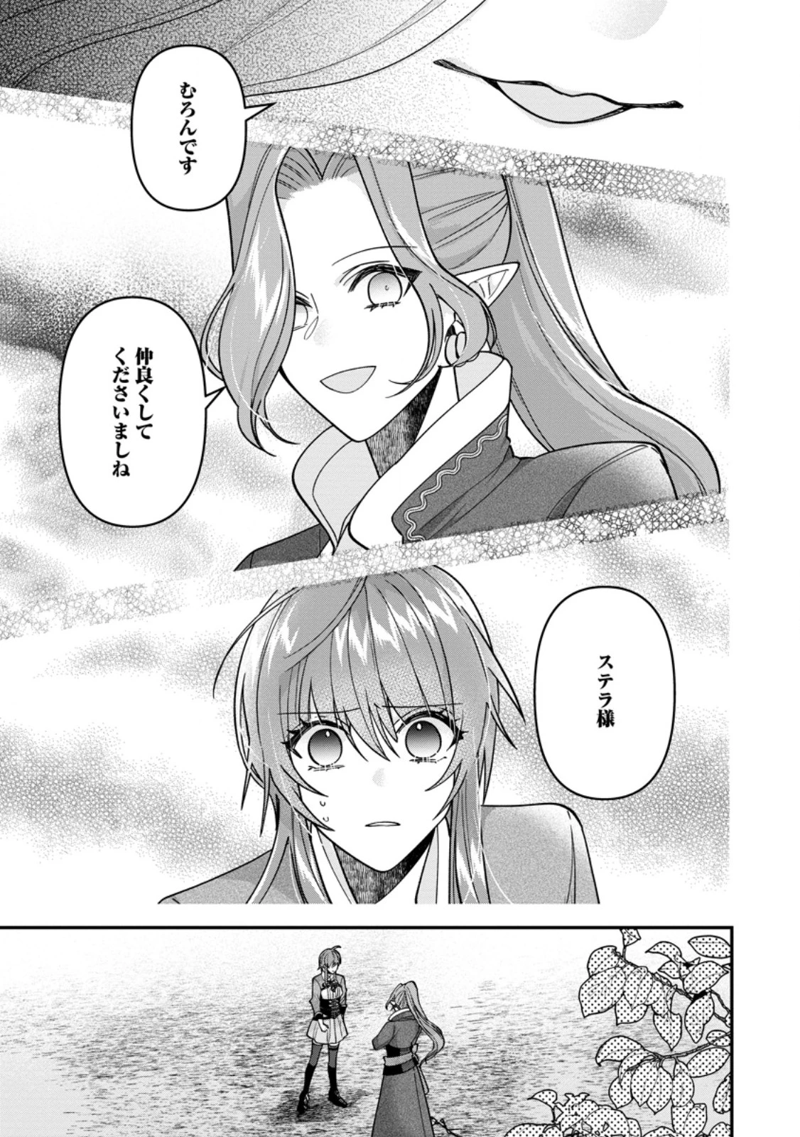 わたし、聖女じゃありませんから 第37.3話 - 3