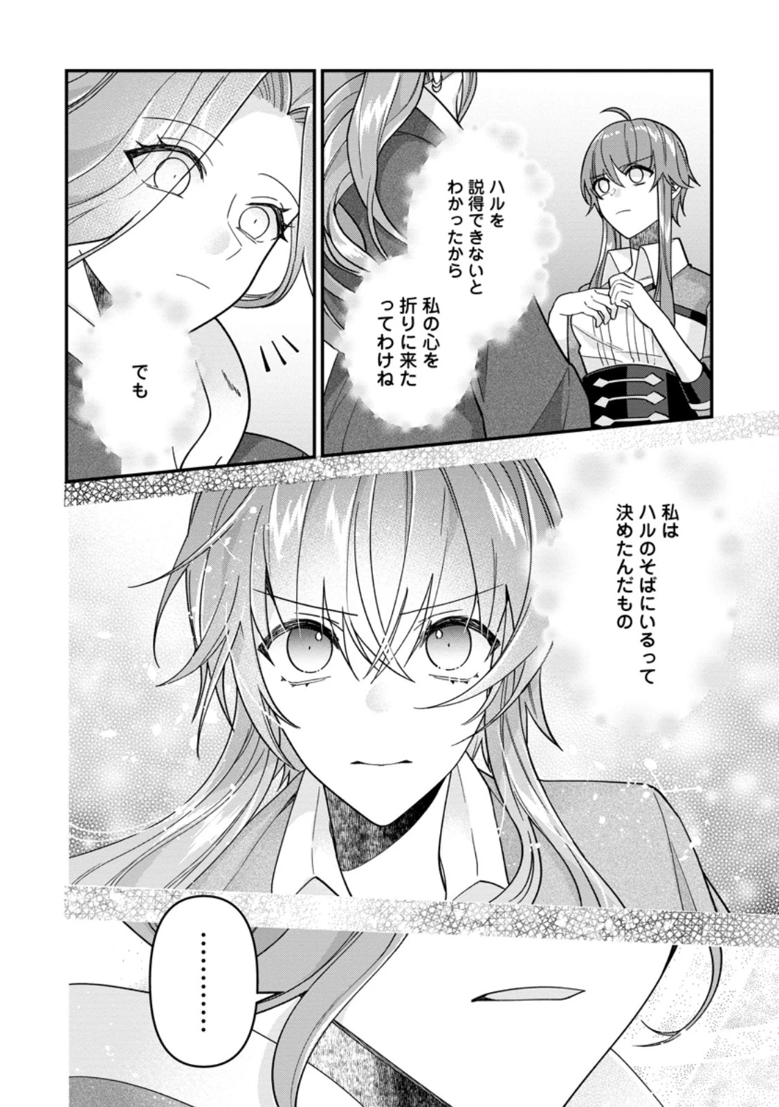 わたし、聖女じゃありませんから 第37.3話 - 4