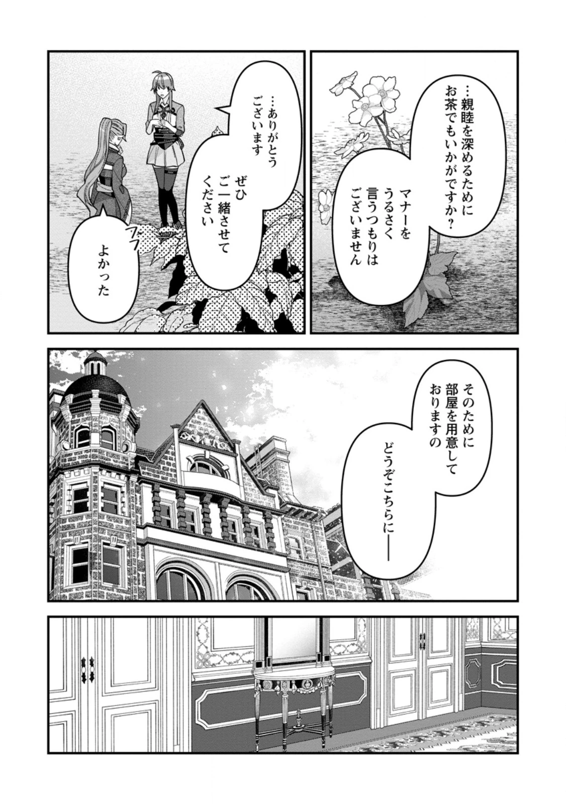 わたし、聖女じゃありませんから 第37.3話 - 5