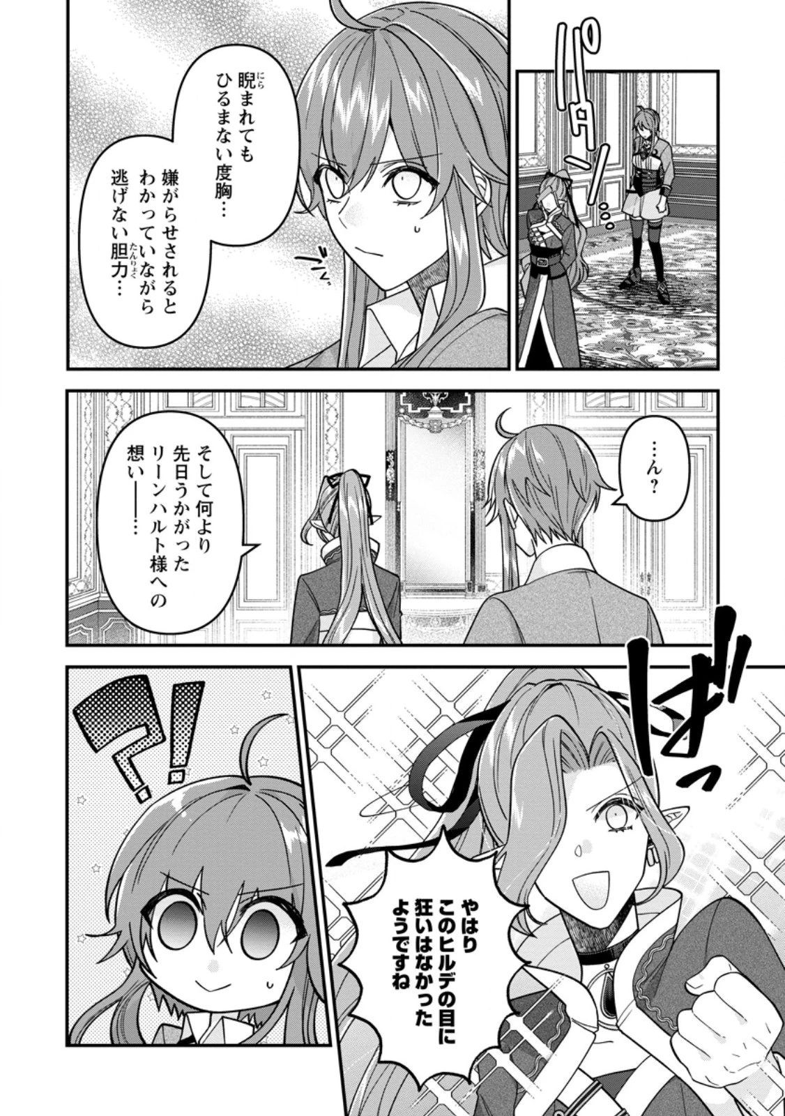 わたし、聖女じゃありませんから 第37.3話 - 6