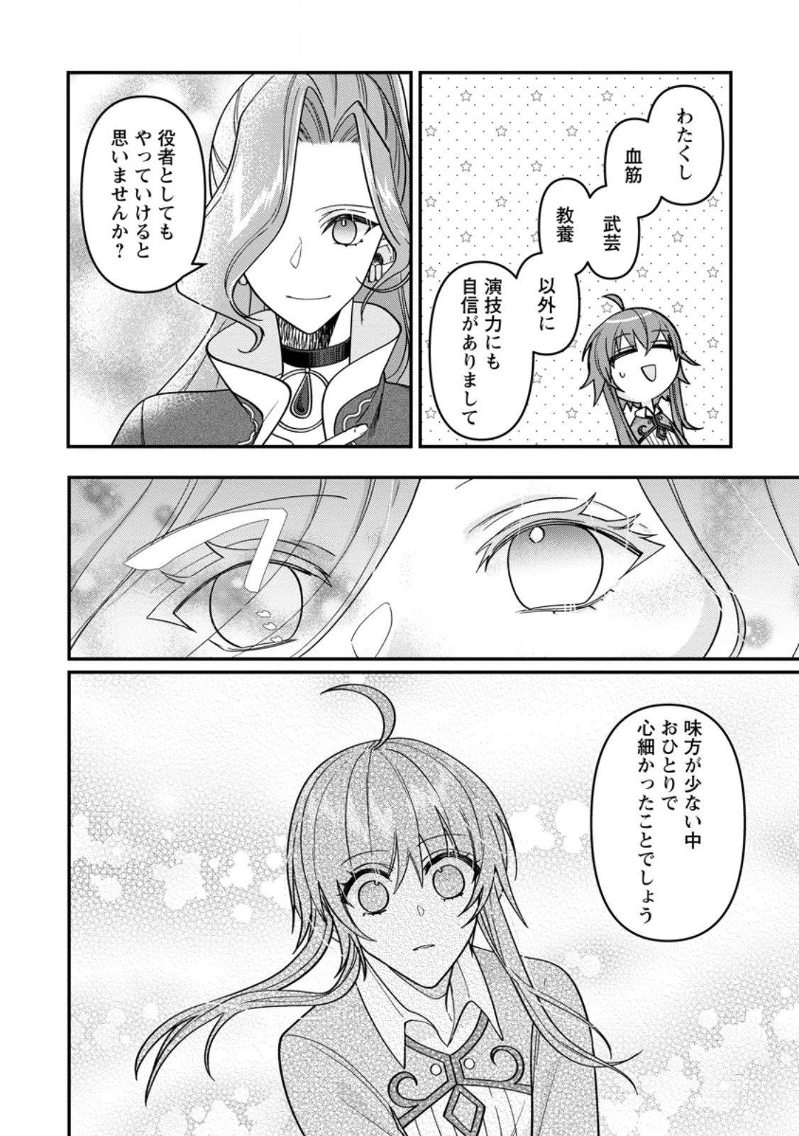 わたし、聖女じゃありませんから 第37.3話 - 8