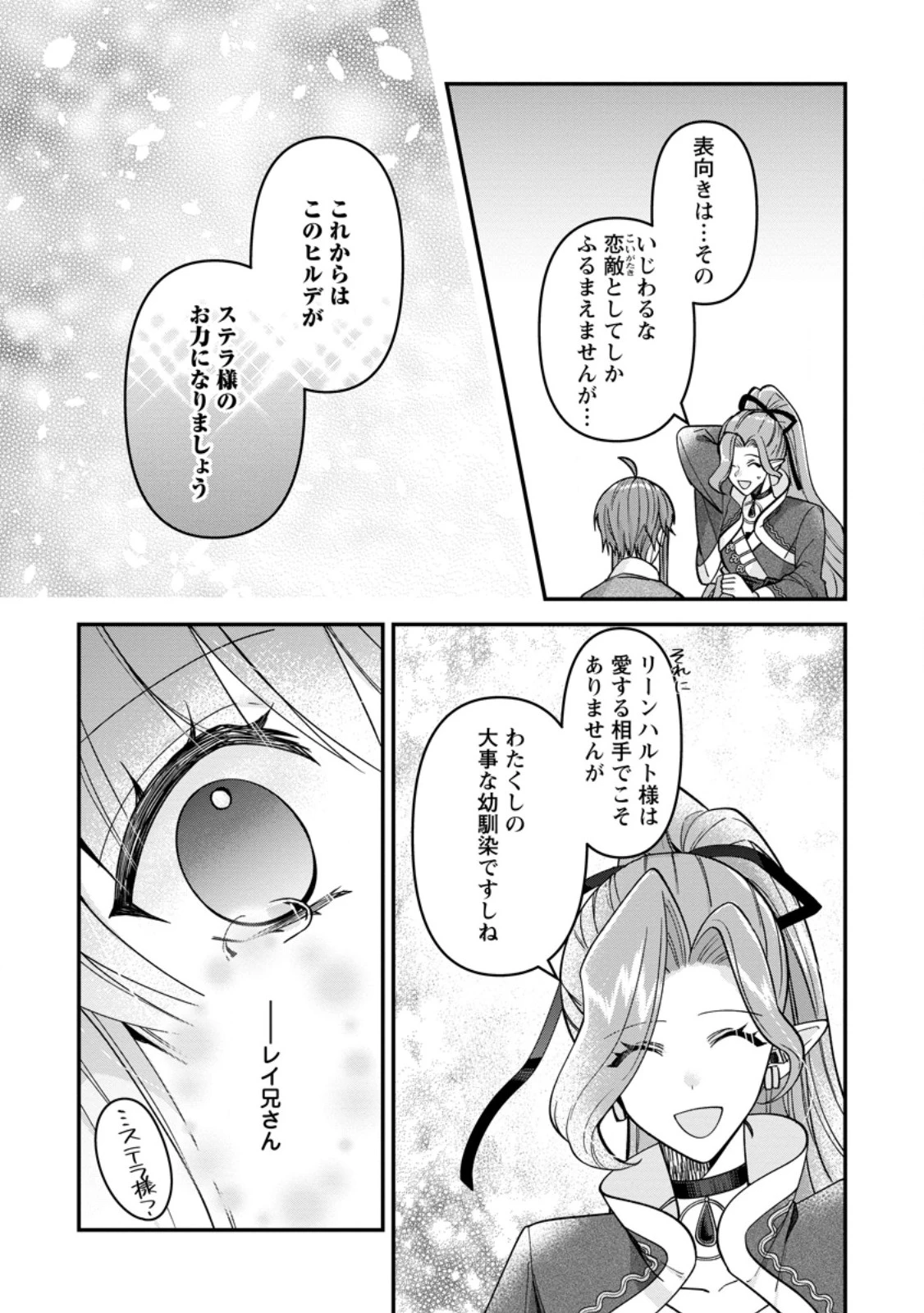 わたし、聖女じゃありませんから 第37.3話 - 9