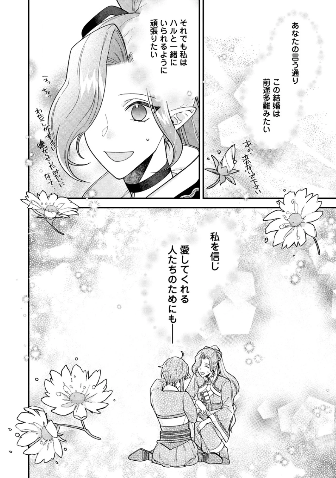 わたし、聖女じゃありませんから 第37.3話 - 10