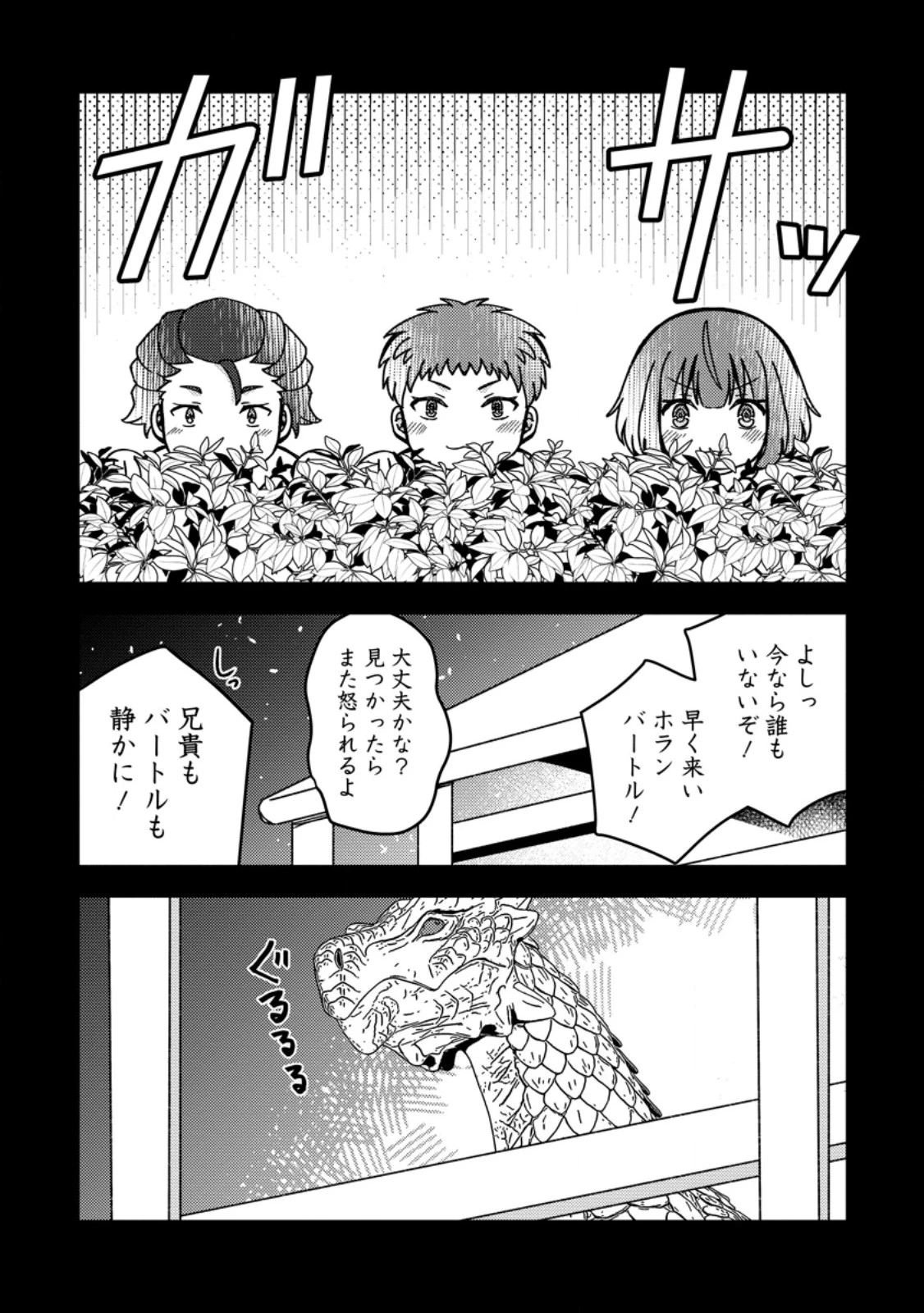 「ある程度（？）の魔法の才能」で今度こそ異世界でスローライフをおくります 第20話 - 1