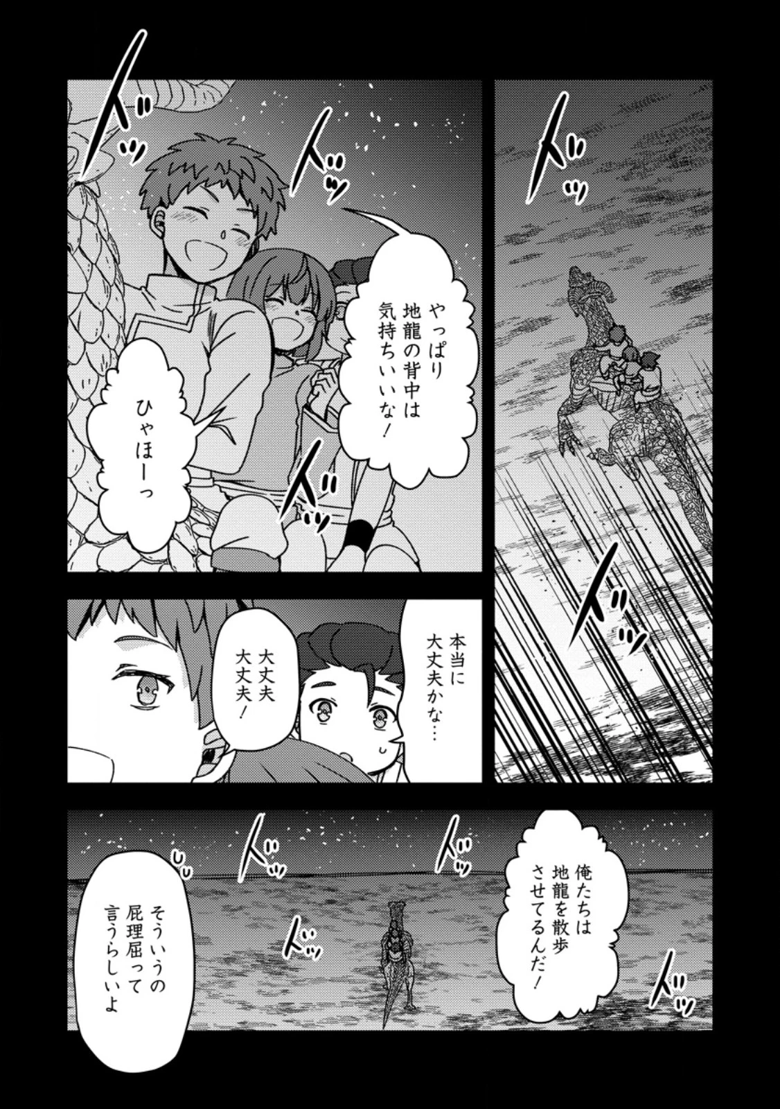 「ある程度（？）の魔法の才能」で今度こそ異世界でスローライフをおくります 第20話 - 2
