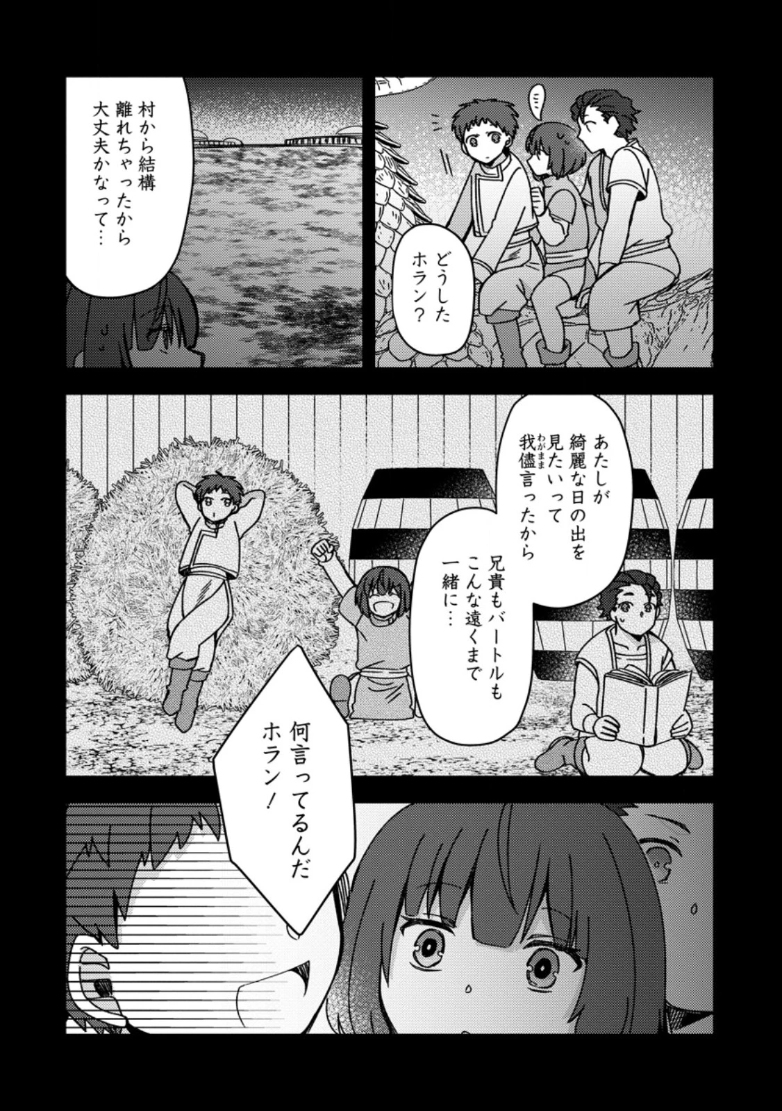 「ある程度（？）の魔法の才能」で今度こそ異世界でスローライフをおくります 第20話 - 3