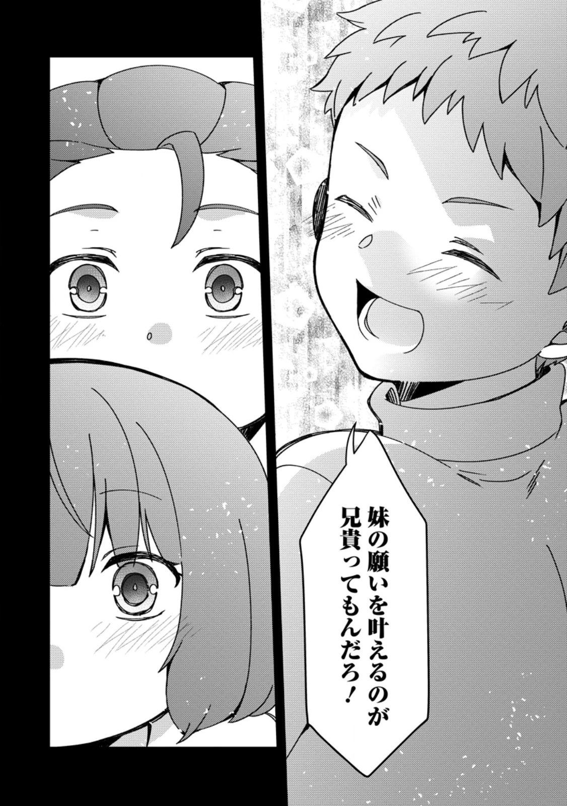 「ある程度（？）の魔法の才能」で今度こそ異世界でスローライフをおくります 第20話 - 4