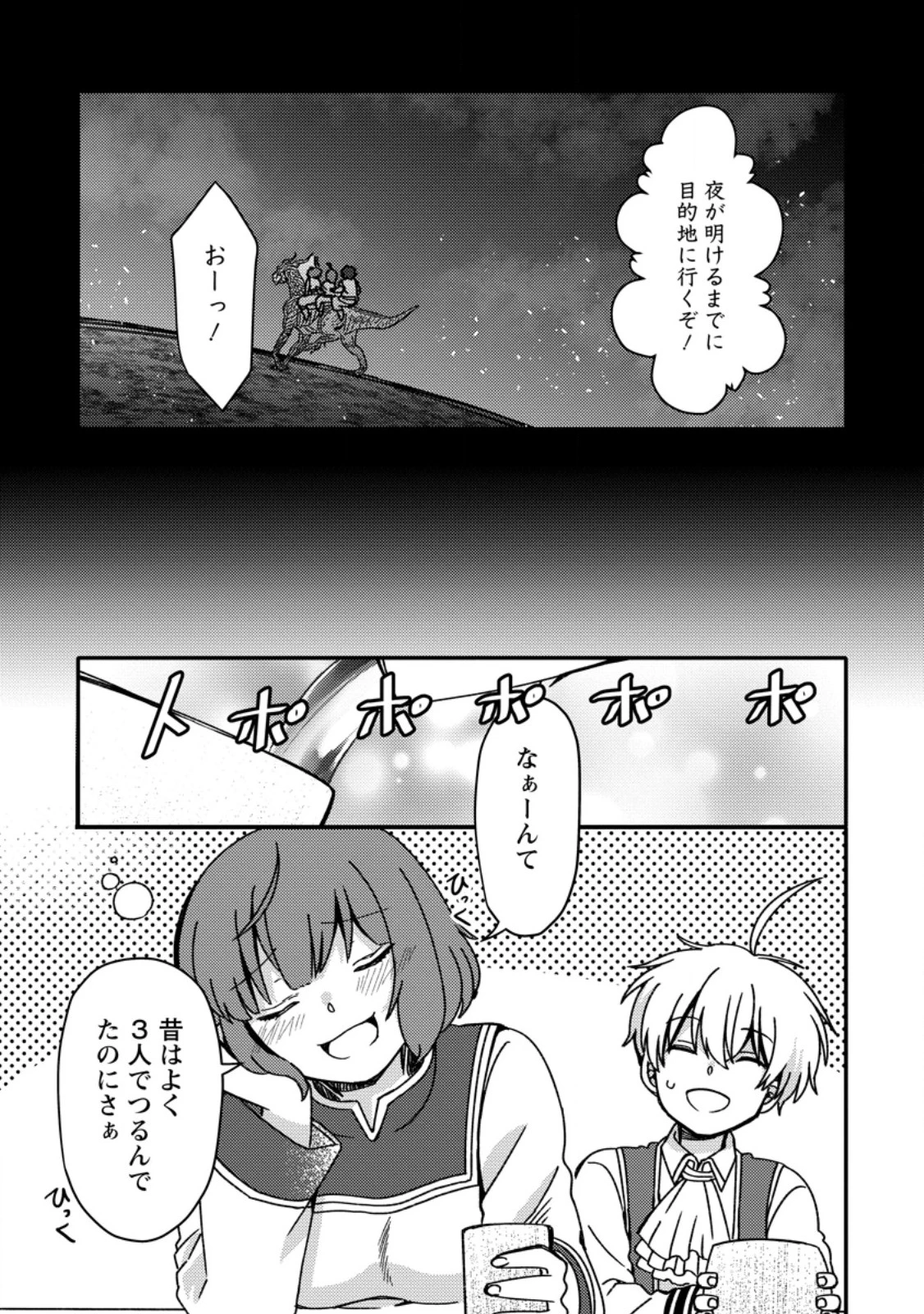 「ある程度（？）の魔法の才能」で今度こそ異世界でスローライフをおくります 第20話 - 5