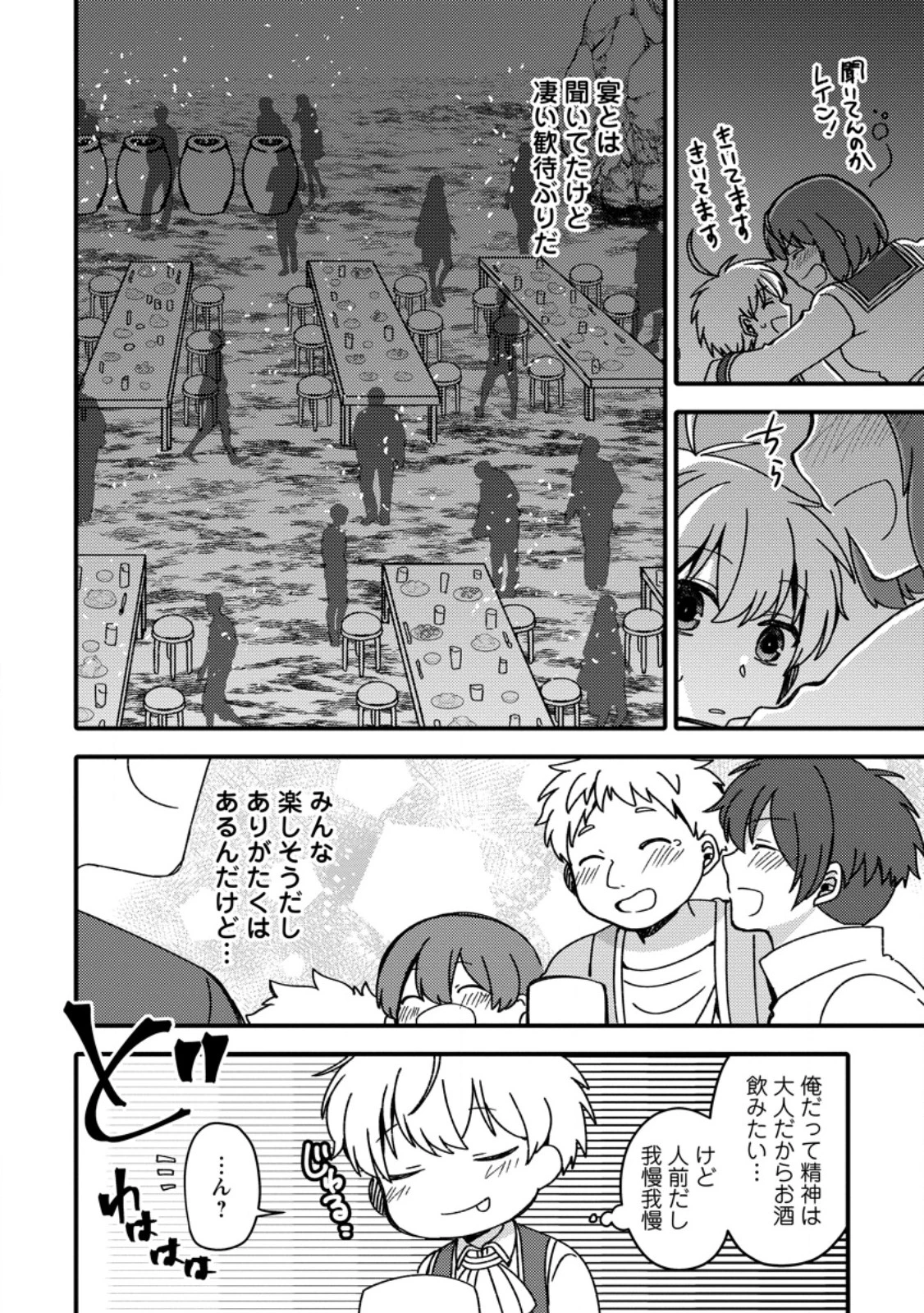 「ある程度（？）の魔法の才能」で今度こそ異世界でスローライフをおくります 第20話 - 6