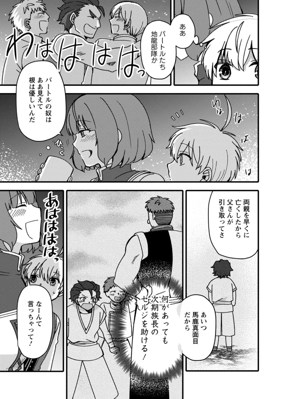 「ある程度（？）の魔法の才能」で今度こそ異世界でスローライフをおくります 第20話 - 7