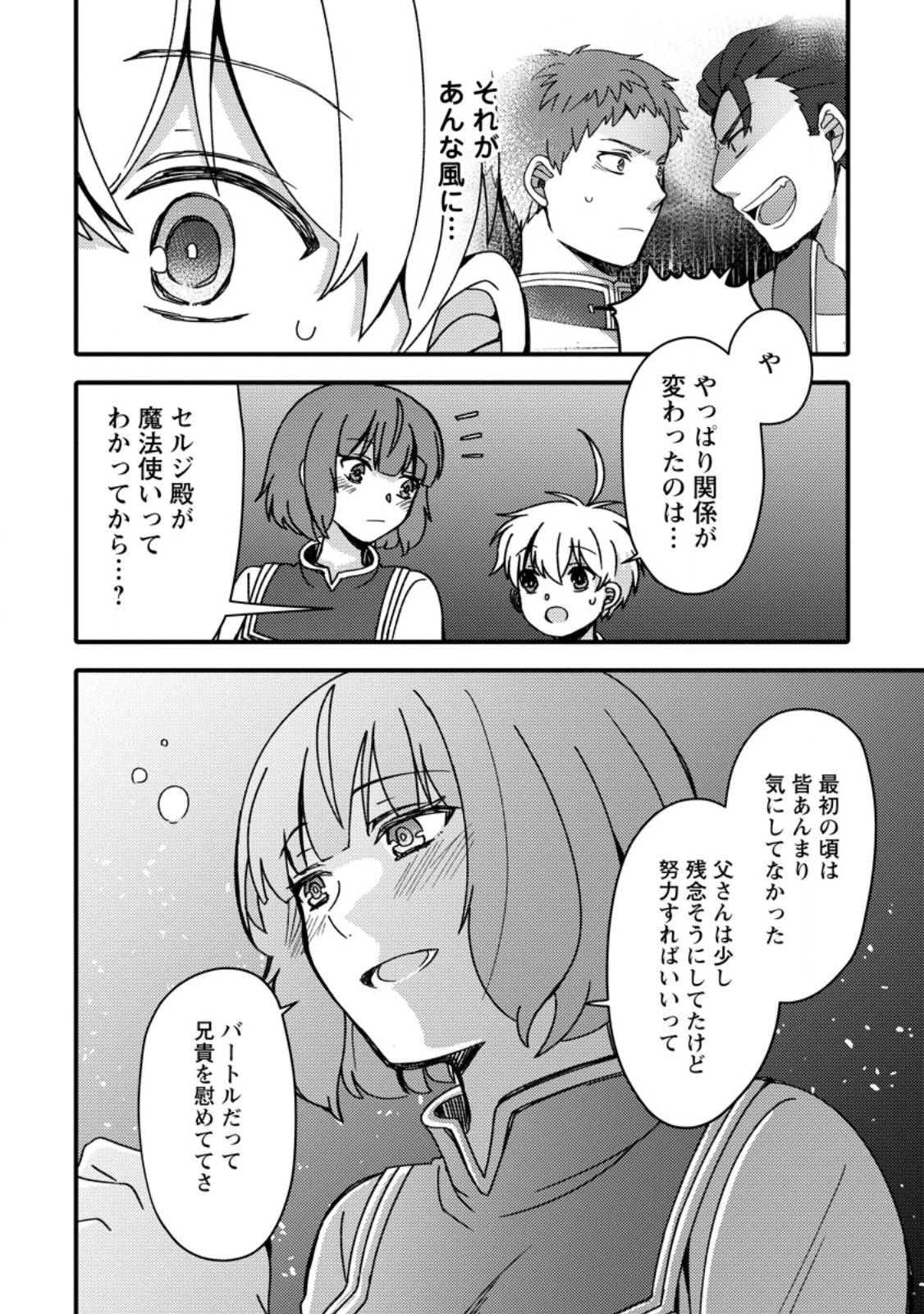 「ある程度（？）の魔法の才能」で今度こそ異世界でスローライフをおくります 第20話 - 8