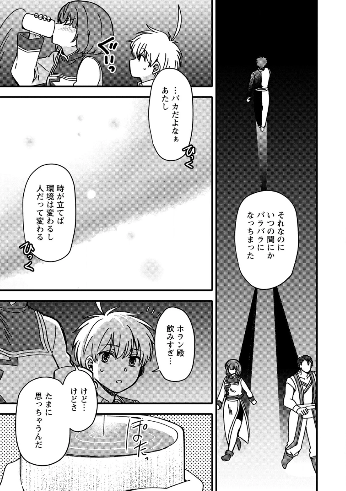 「ある程度（？）の魔法の才能」で今度こそ異世界でスローライフをおくります 第20話 - 9