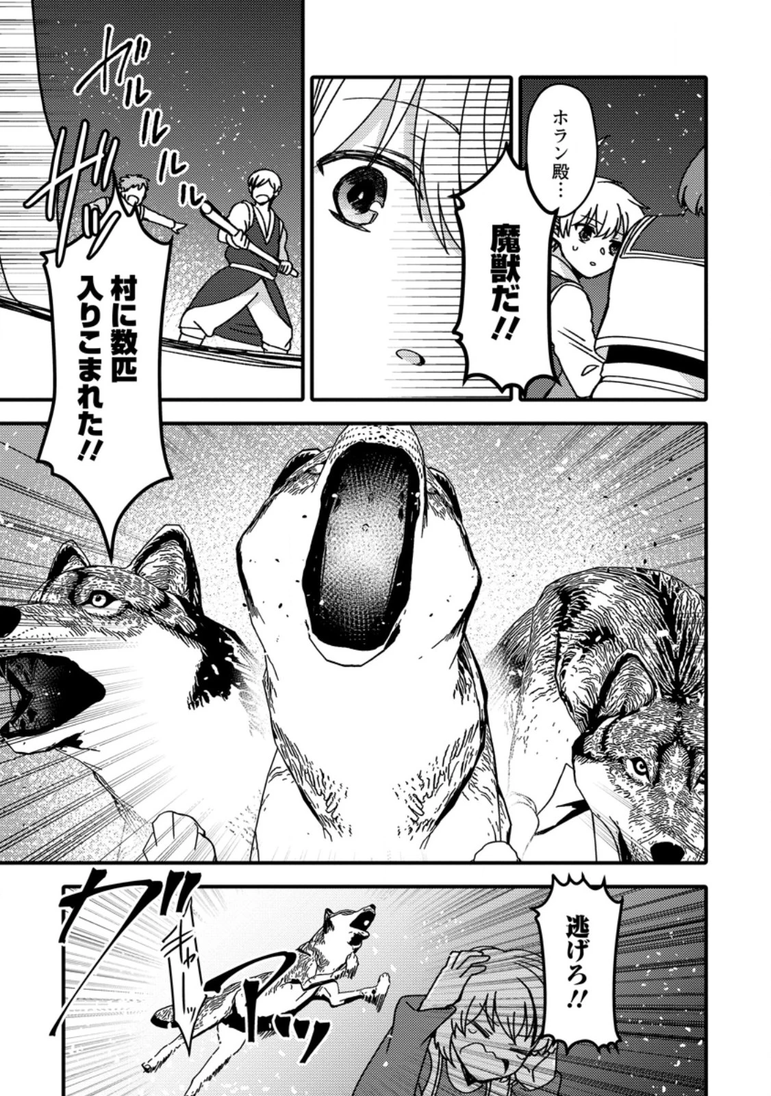 「ある程度（？）の魔法の才能」で今度こそ異世界でスローライフをおくります 第20話 - 11