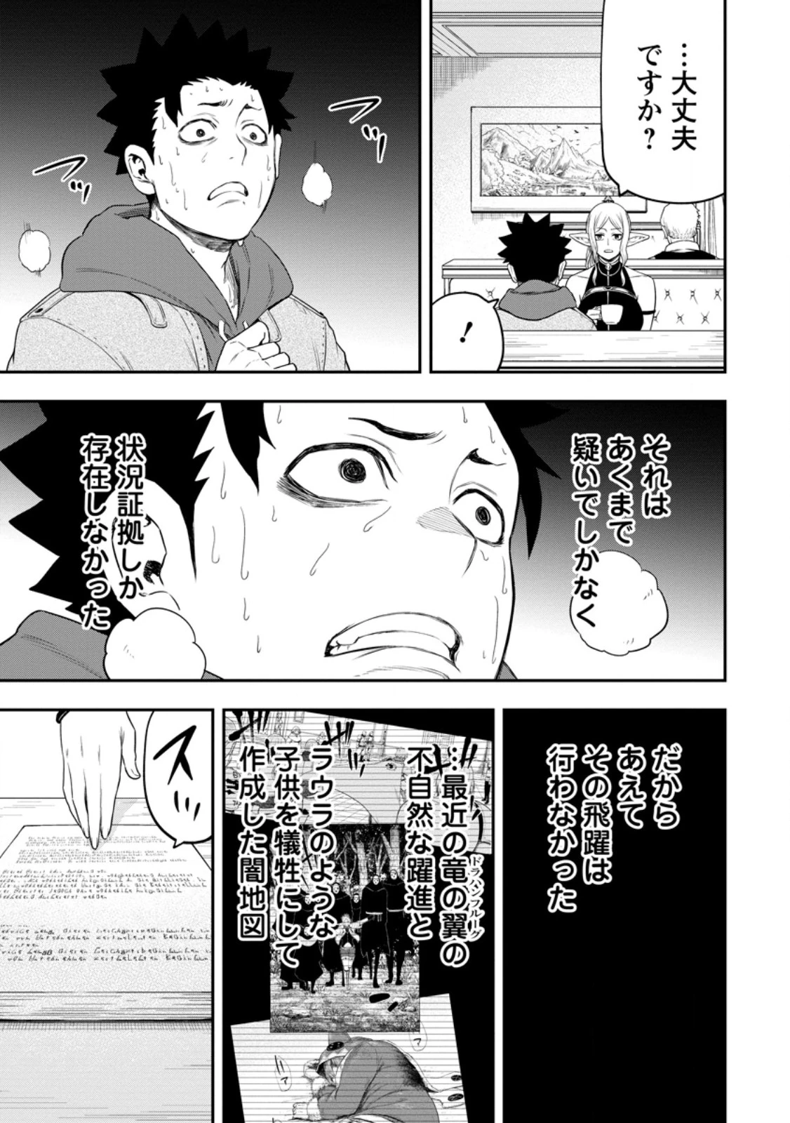 雑用付与術師が自分の最強に気付くまで 第43.3話 - 2