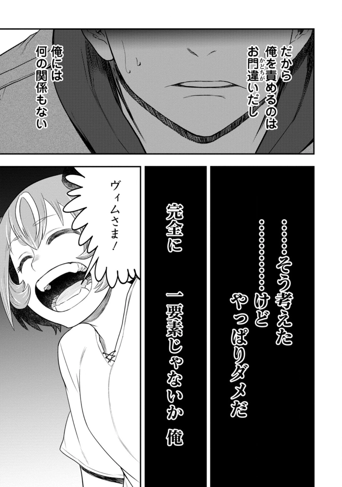 雑用付与術師が自分の最強に気付くまで 第43.3話 - 8