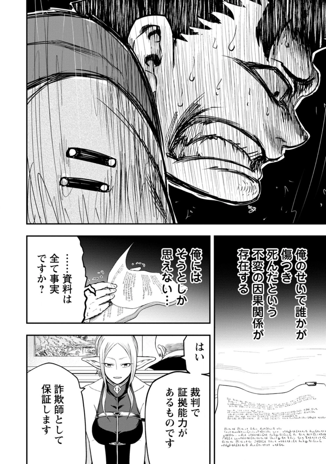 雑用付与術師が自分の最強に気付くまで 第43.3話 - 9