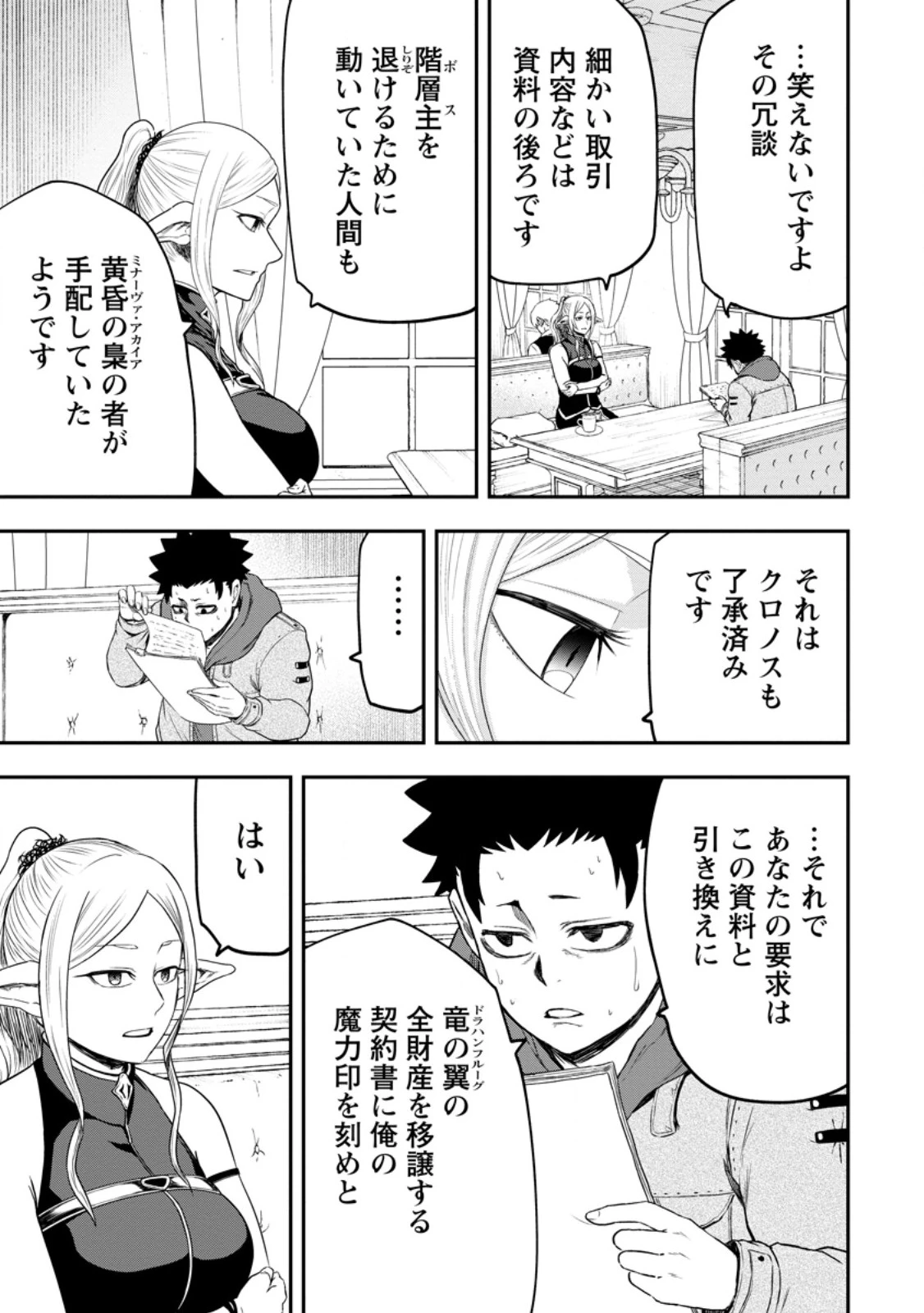 雑用付与術師が自分の最強に気付くまで 第43.3話 - 10