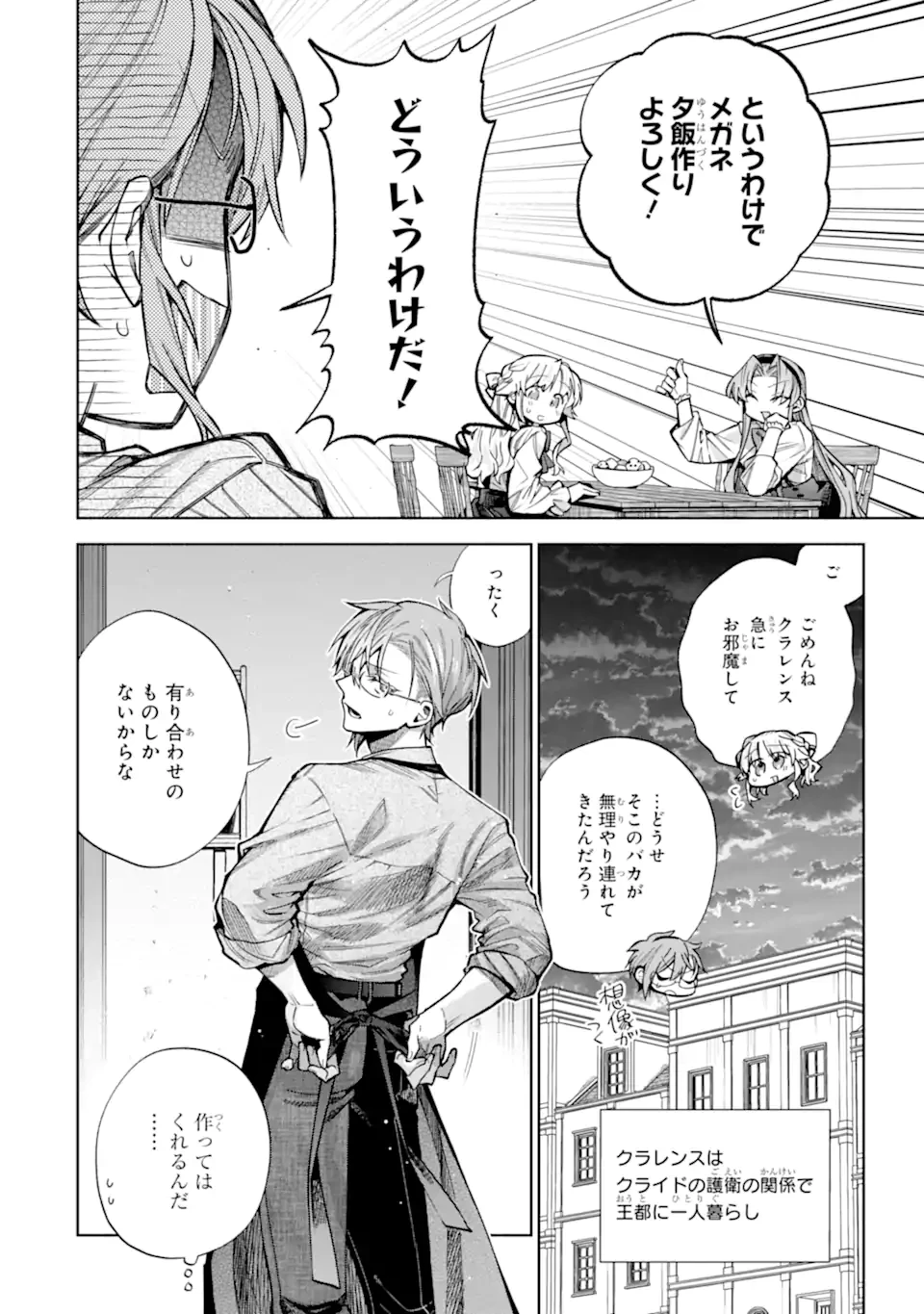 家から逃げ出したい私が、うっかり憧れの大魔法使い様を買ってしまったら 第35.2話 - 1