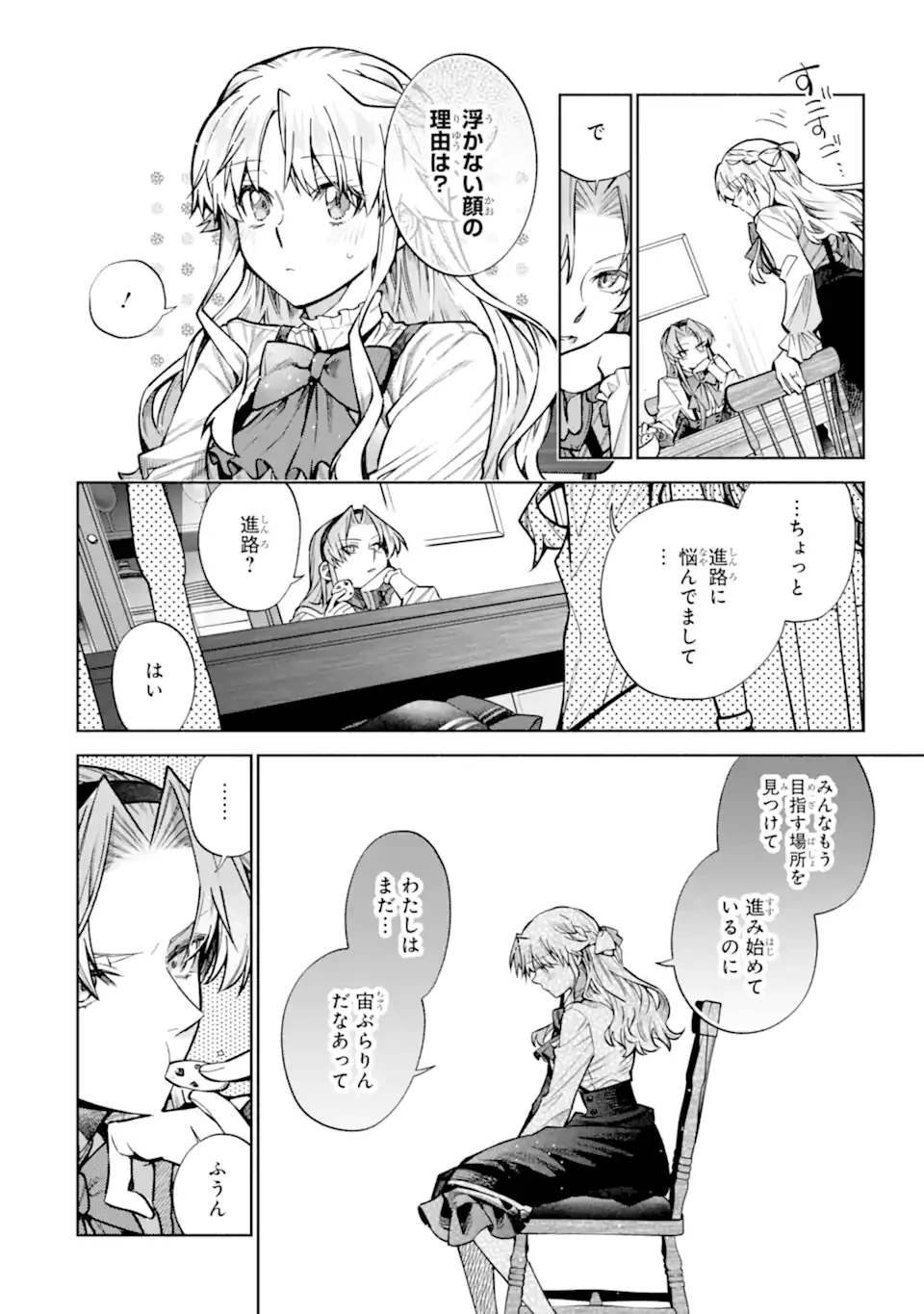 家から逃げ出したい私が、うっかり憧れの大魔法使い様を買ってしまったら 第35.2話 - 3