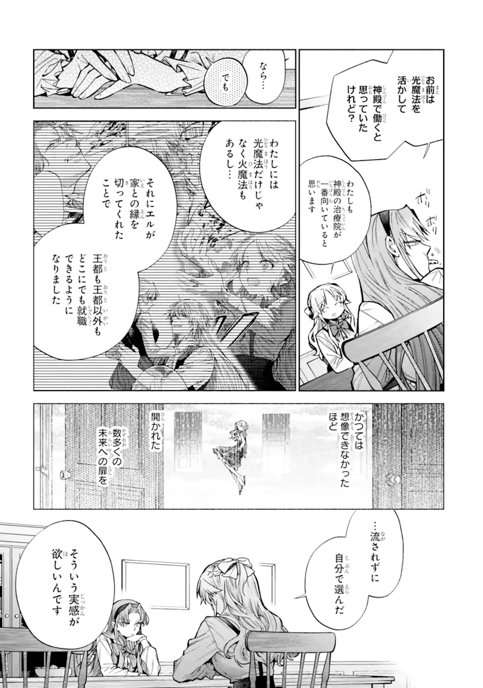 家から逃げ出したい私が、うっかり憧れの大魔法使い様を買ってしまったら 第35.2話 - 4