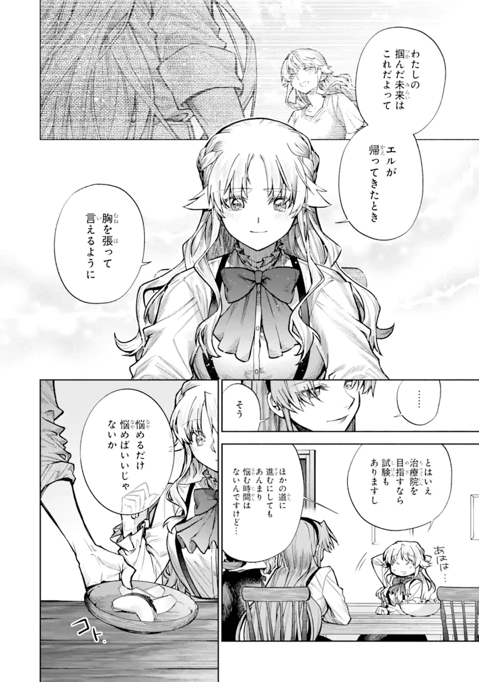 家から逃げ出したい私が、うっかり憧れの大魔法使い様を買ってしまったら 第35.2話 - 5