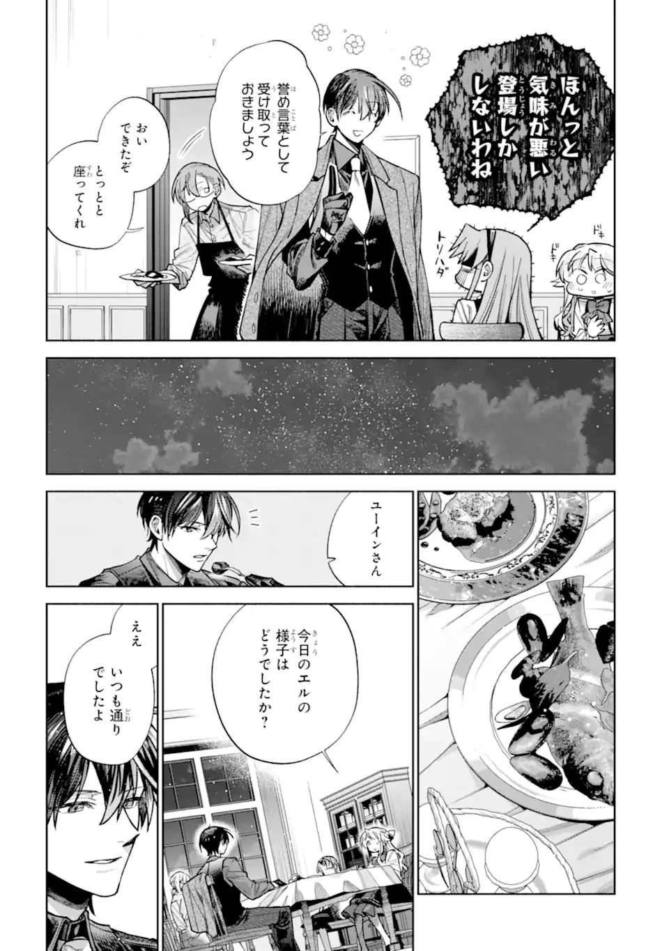 家から逃げ出したい私が、うっかり憧れの大魔法使い様を買ってしまったら 第35.2話 - 8