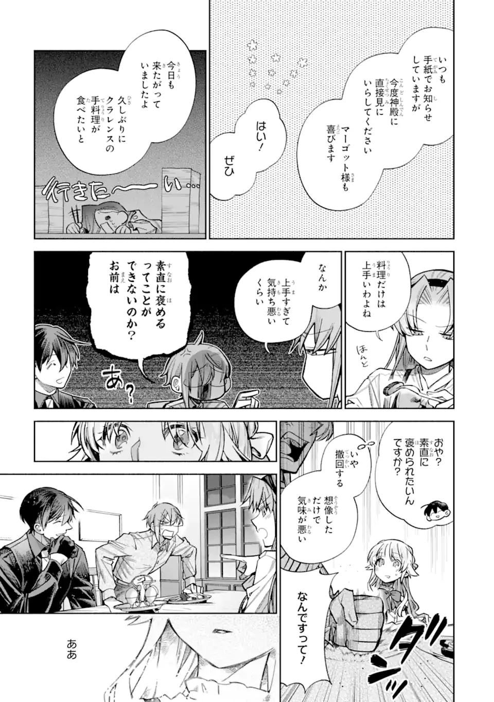 家から逃げ出したい私が、うっかり憧れの大魔法使い様を買ってしまったら 第35.2話 - 10