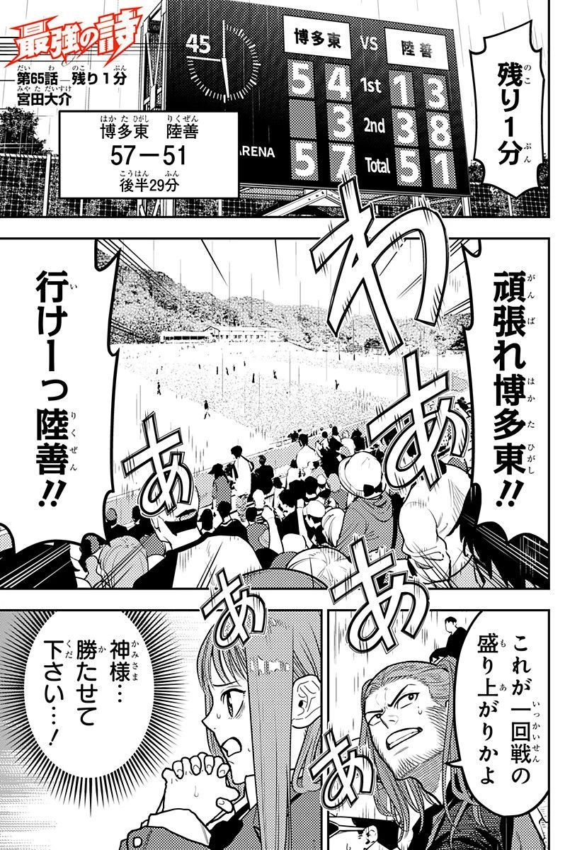 最強の詩 第65話 - 1
