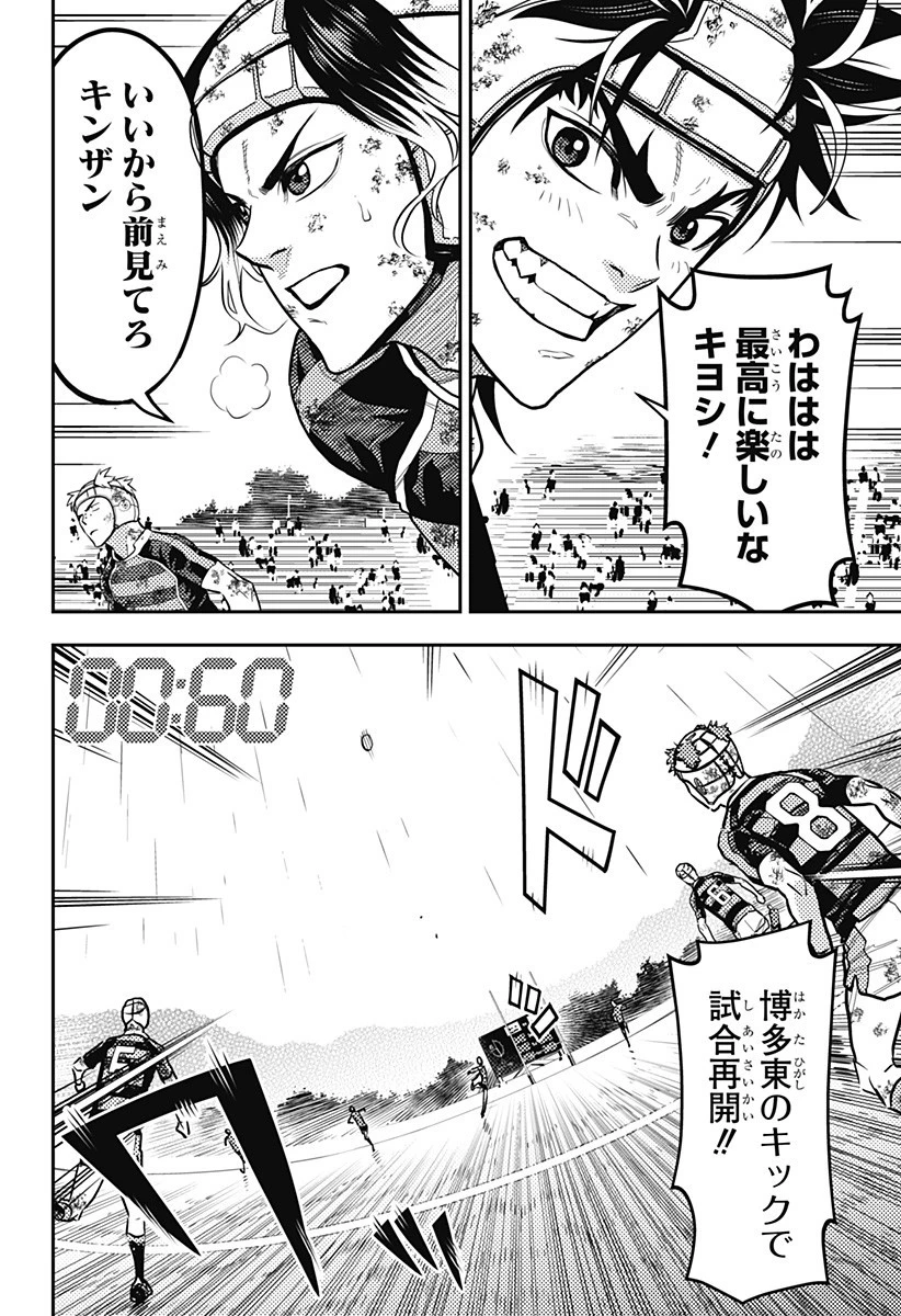 最強の詩 第65話 - 2